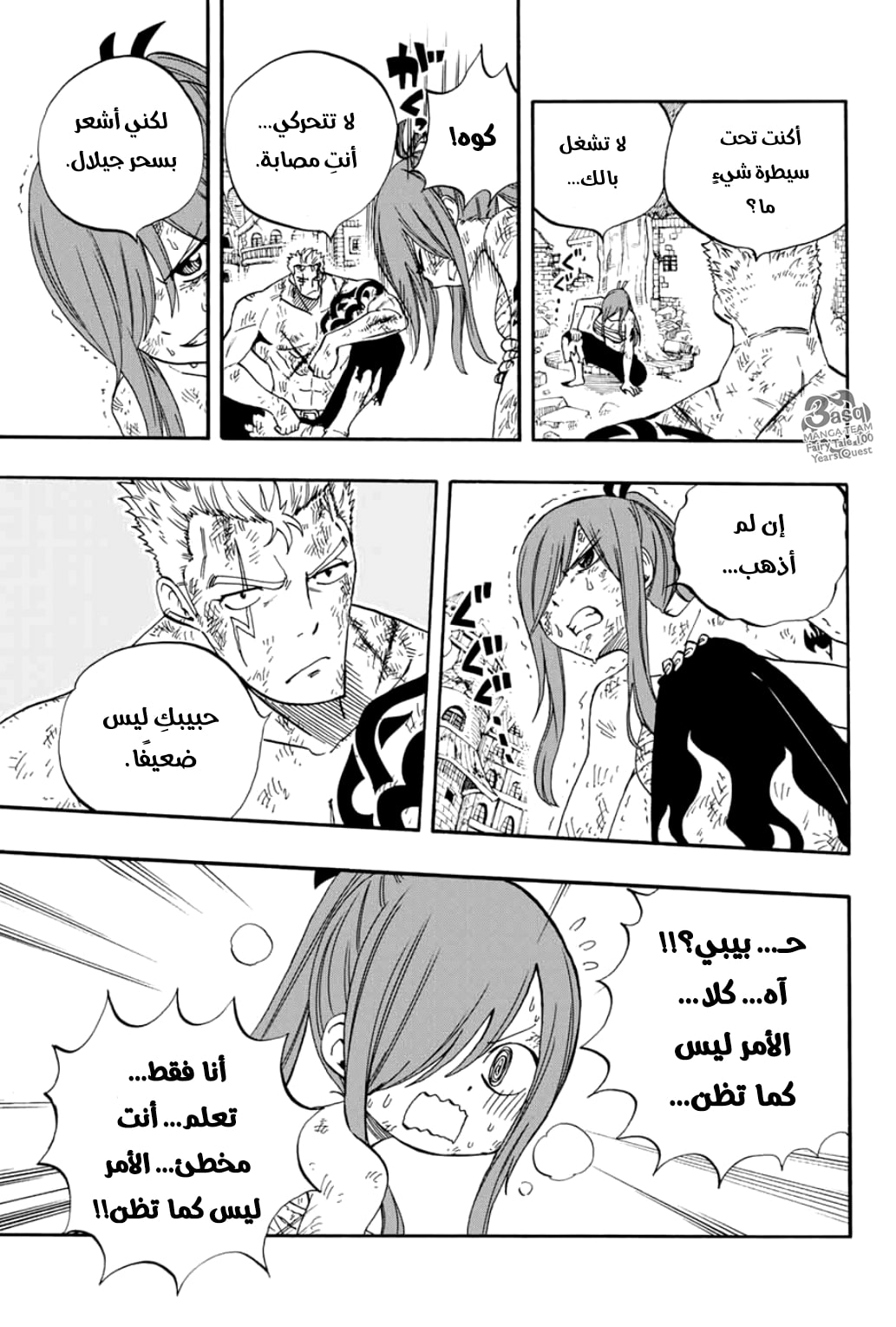 Fairy Tail 100 Years Quest: Chapter 59 - Page 13