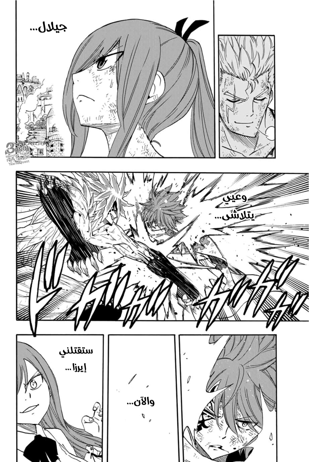 Fairy Tail 100 Years Quest: Chapter 59 - Page 14