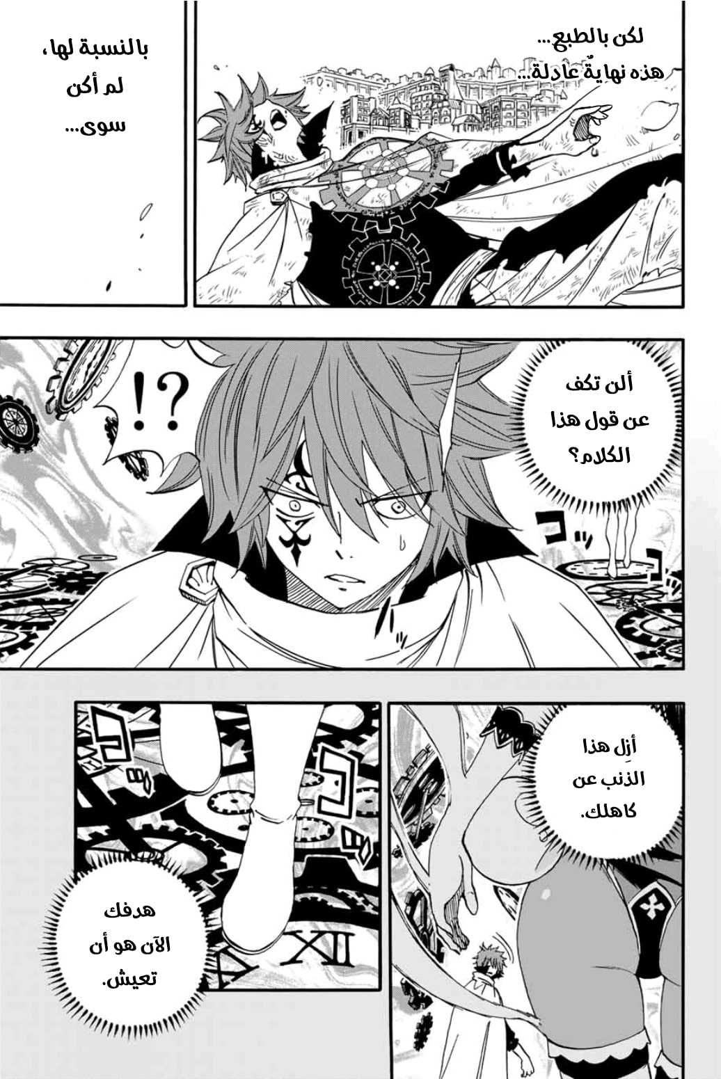 Fairy Tail 100 Years Quest: Chapter 59 - Page 15