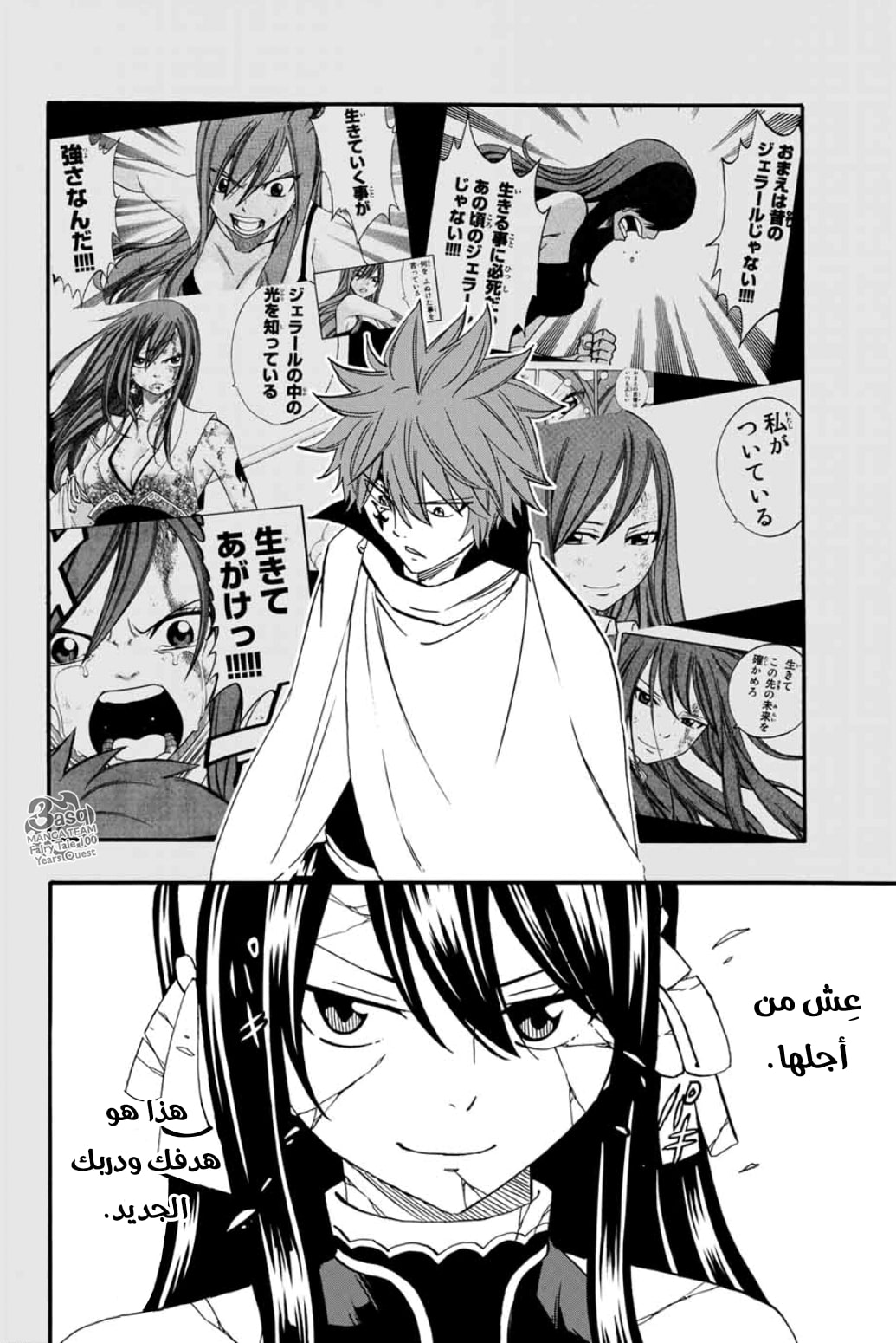 Fairy Tail 100 Years Quest: Chapter 59 - Page 19