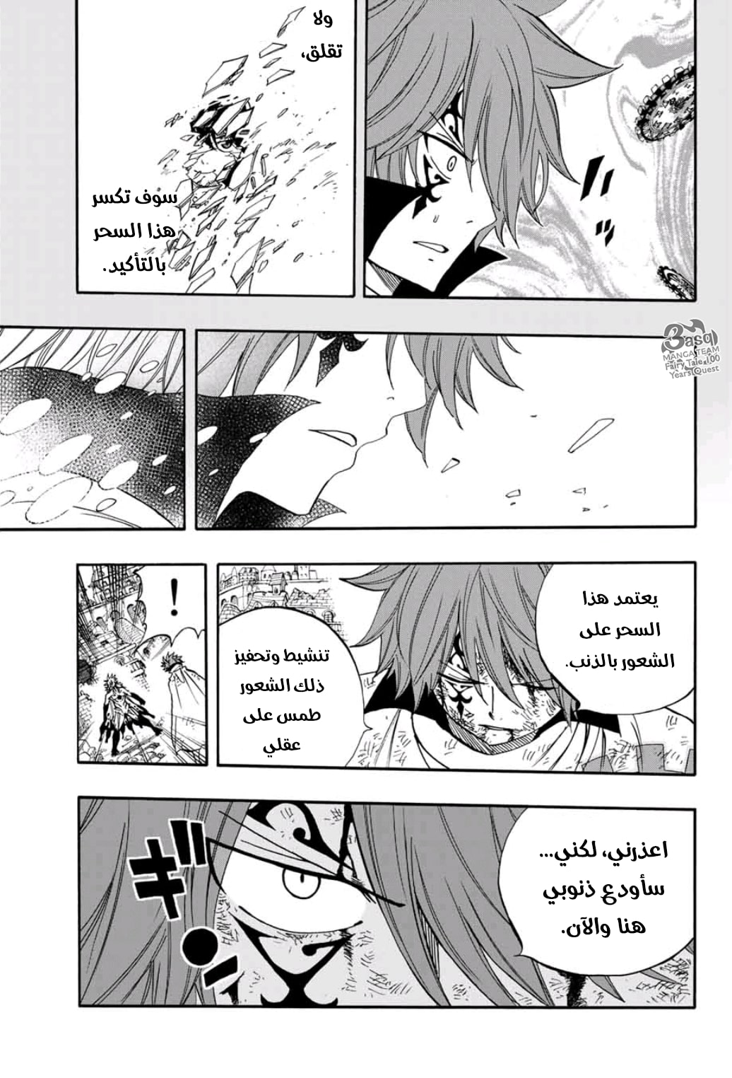 Fairy Tail 100 Years Quest: Chapter 59 - Page 20