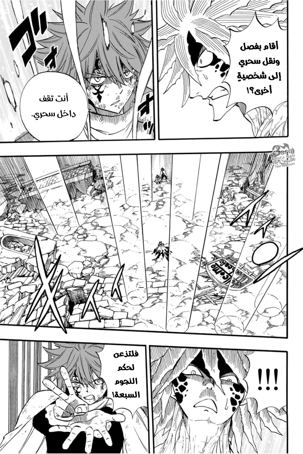 Fairy Tail 100 Years Quest: Chapter 59 - Page 22