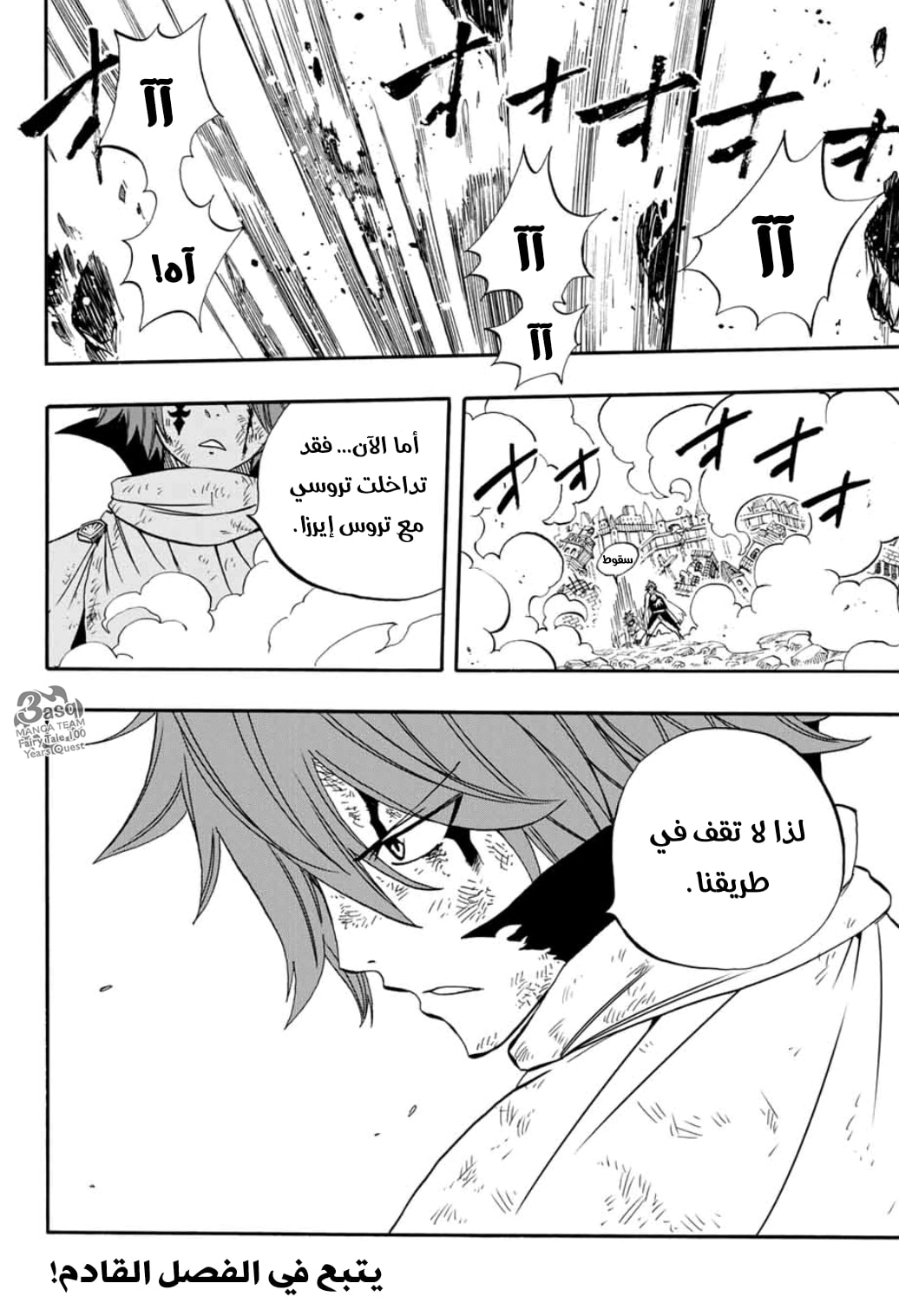 Fairy Tail 100 Years Quest: Chapter 59 - Page 24