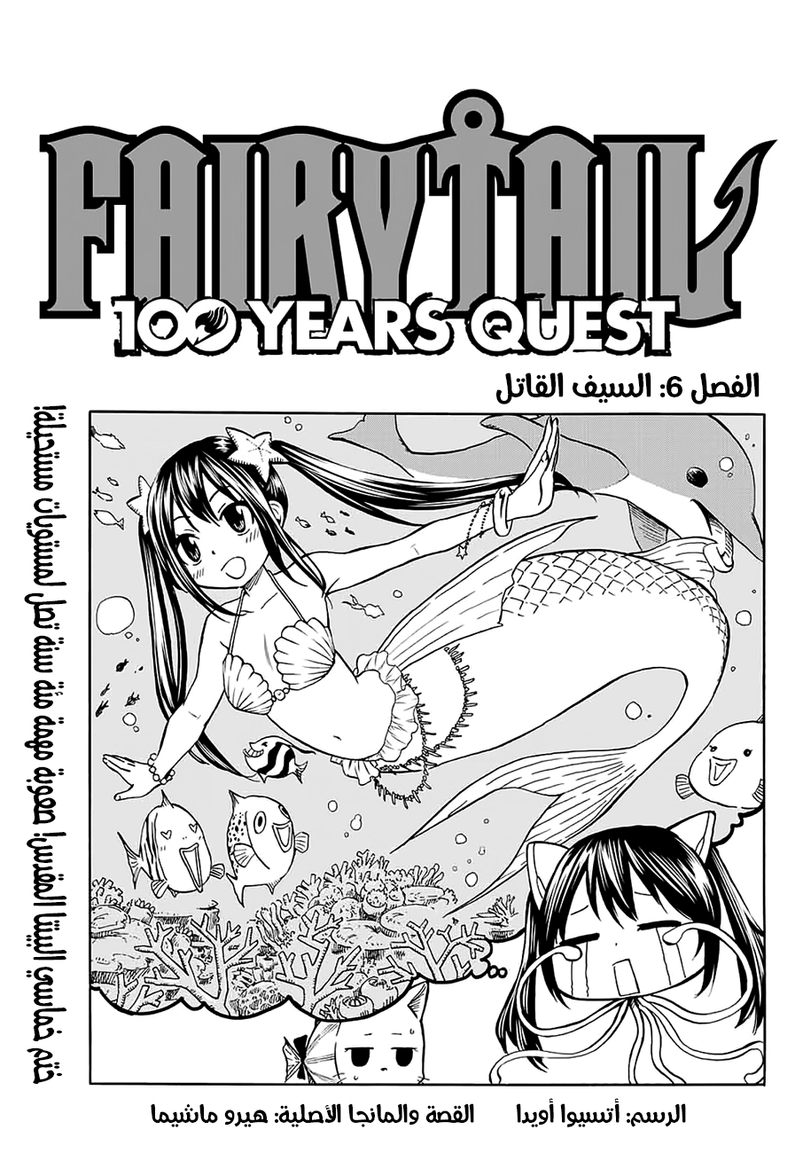 Fairy Tail 100 Years Quest: Chapter 6 - Page 2