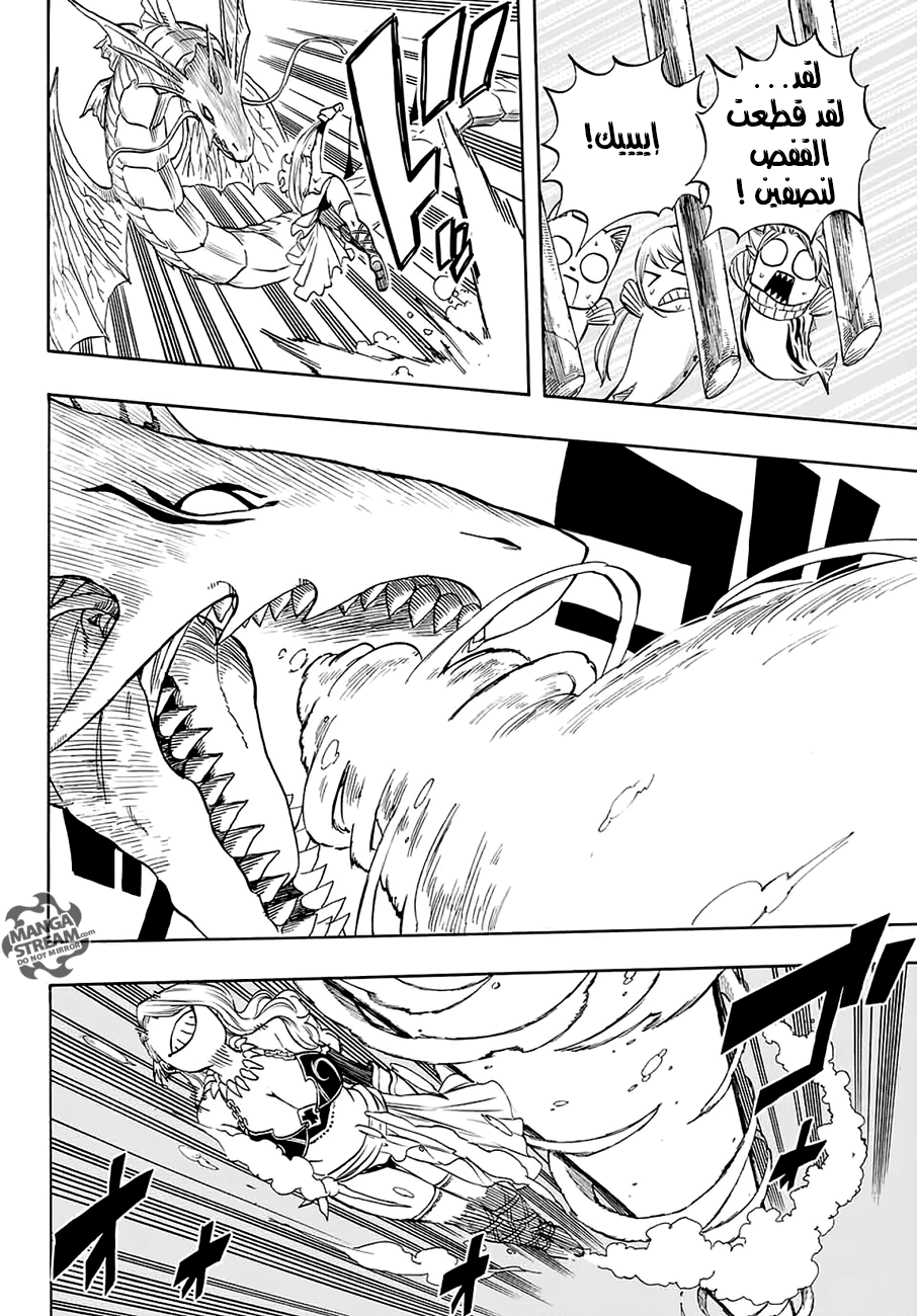 Fairy Tail 100 Years Quest: Chapter 6 - Page 8