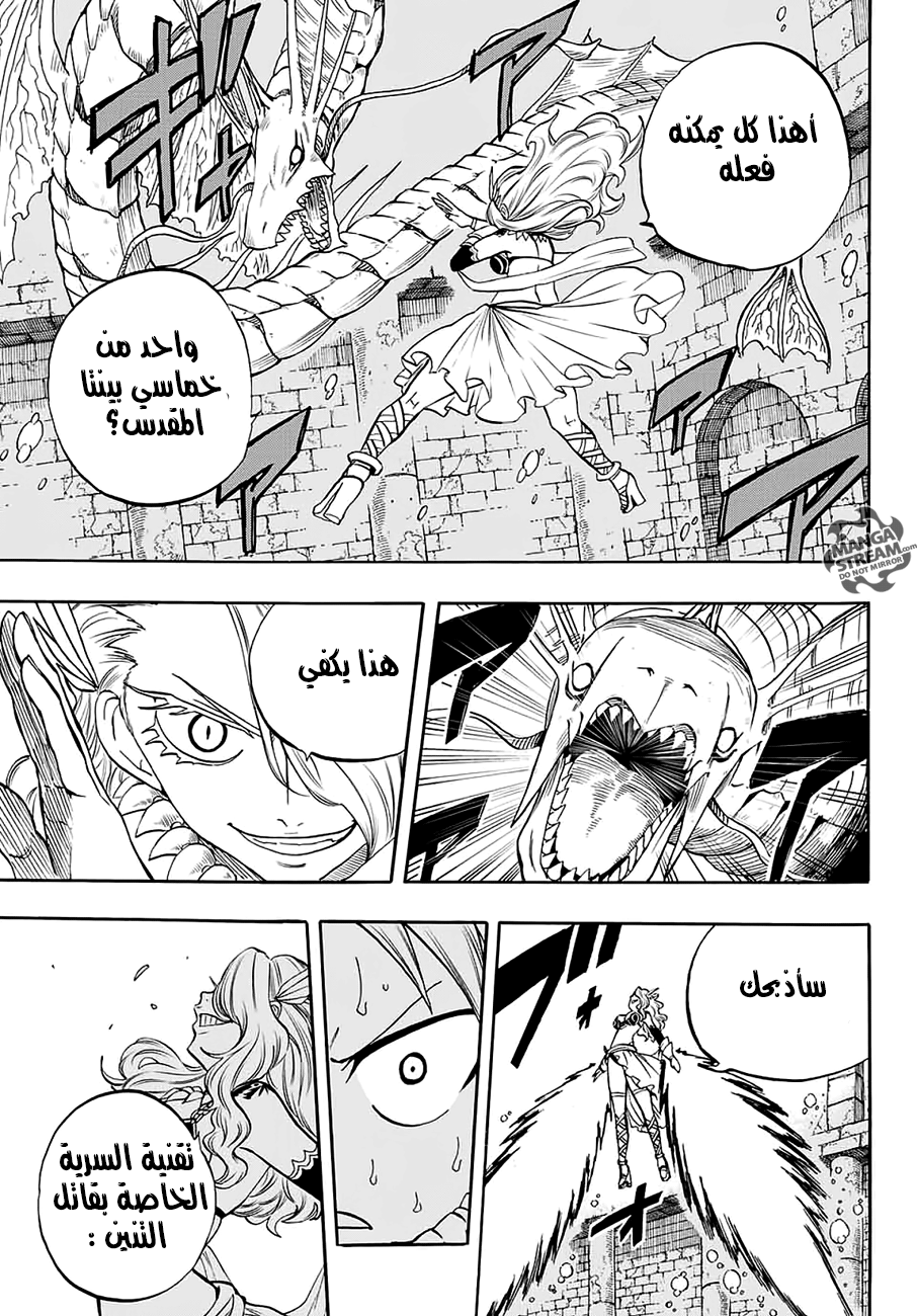 Fairy Tail 100 Years Quest: Chapter 6 - Page 11