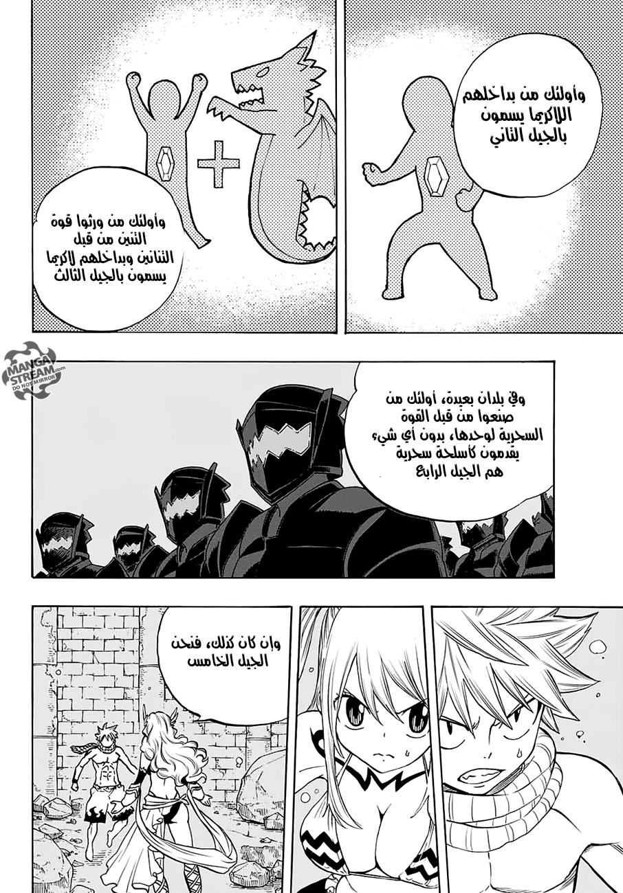 Fairy Tail 100 Years Quest: Chapter 6 - Page 17