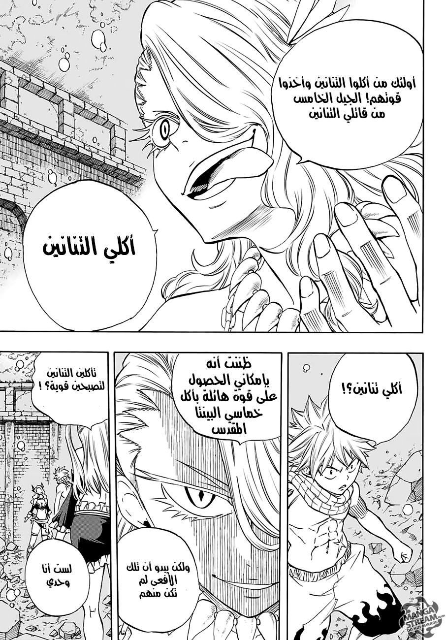 Fairy Tail 100 Years Quest: Chapter 6 - Page 18