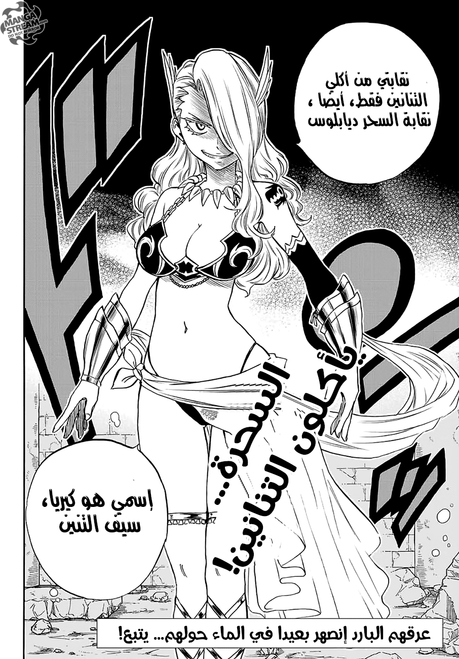 Fairy Tail 100 Years Quest: Chapter 6 - Page 19