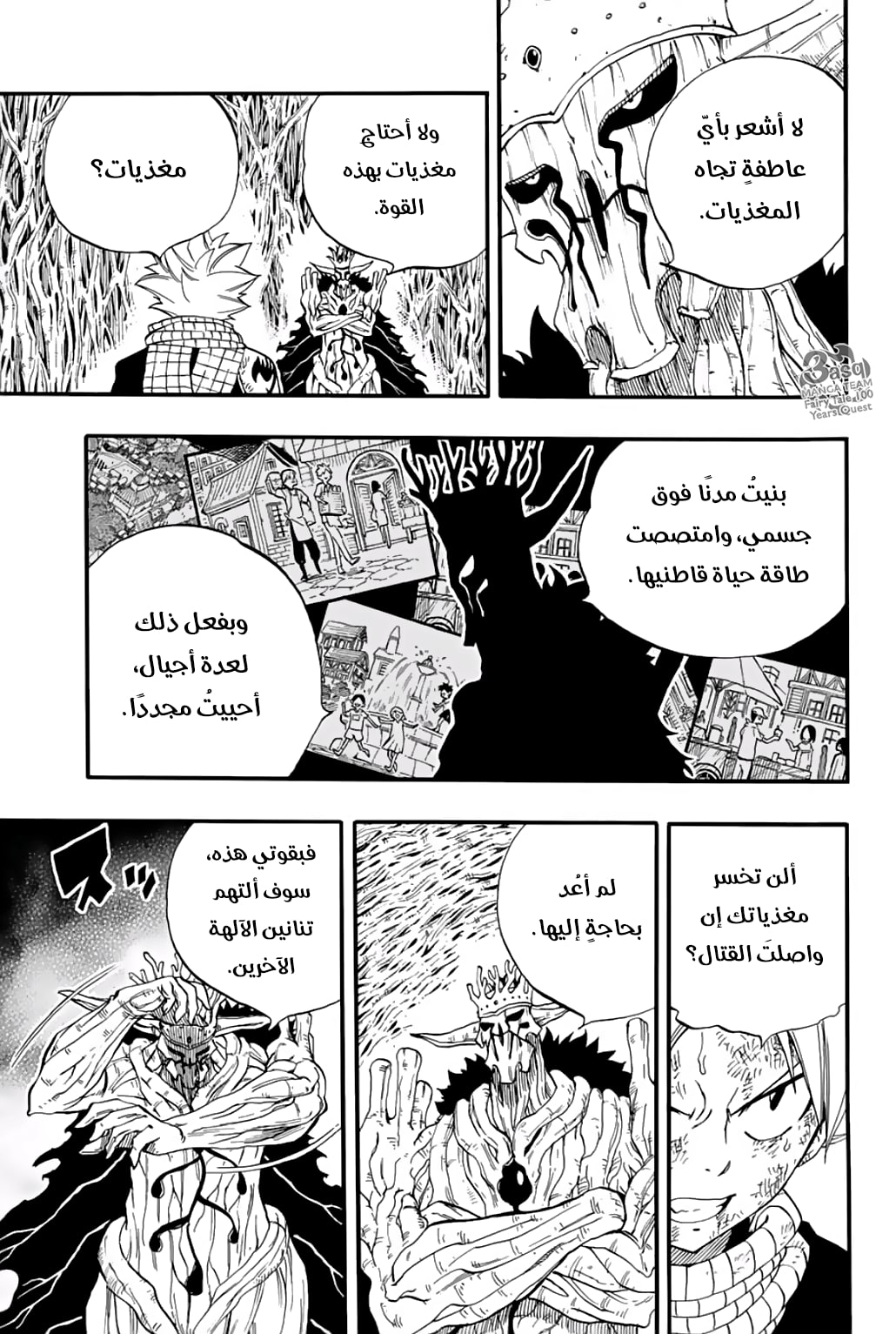 Fairy Tail 100 Years Quest: Chapter 60 - Page 5