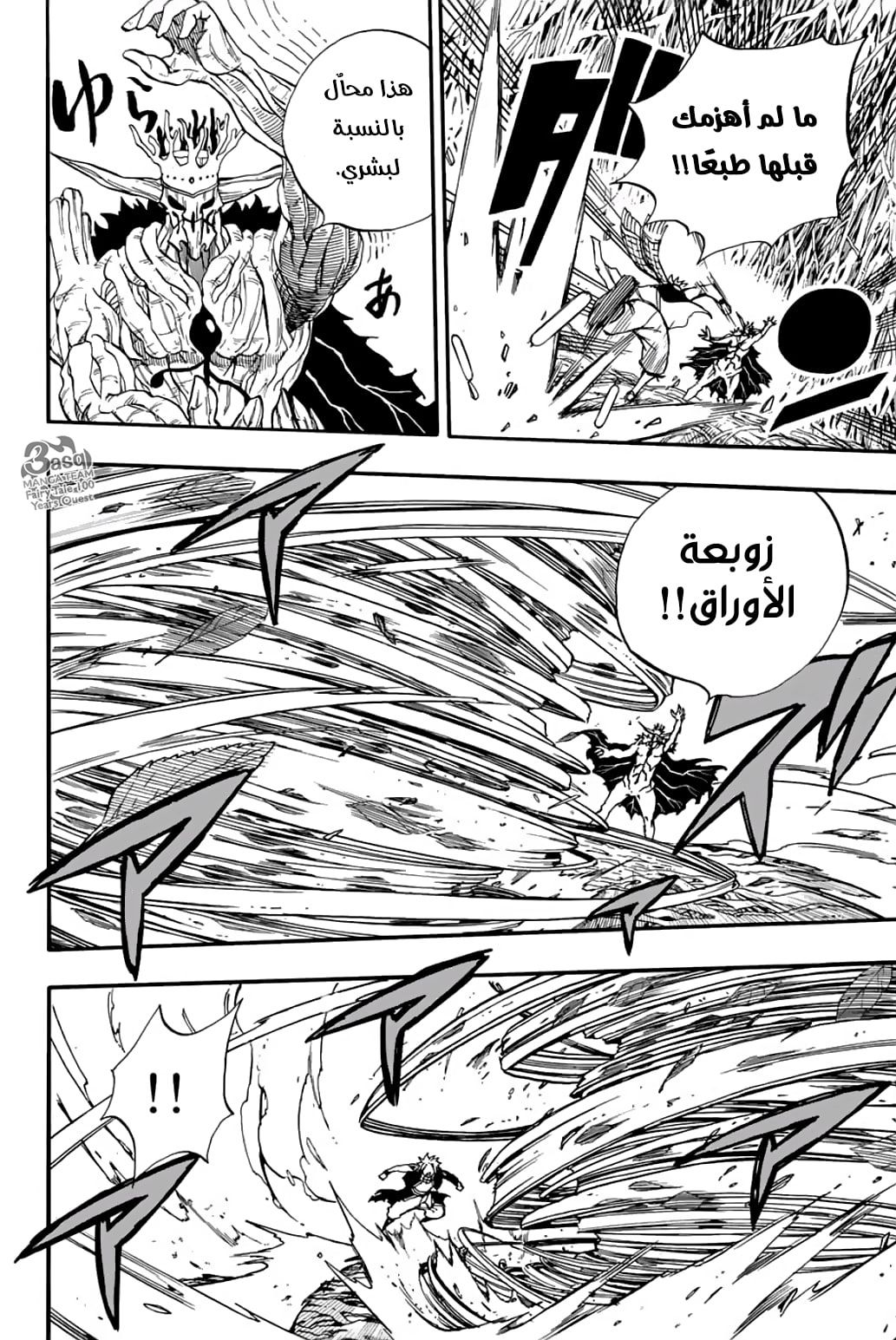 Fairy Tail 100 Years Quest: Chapter 60 - Page 8