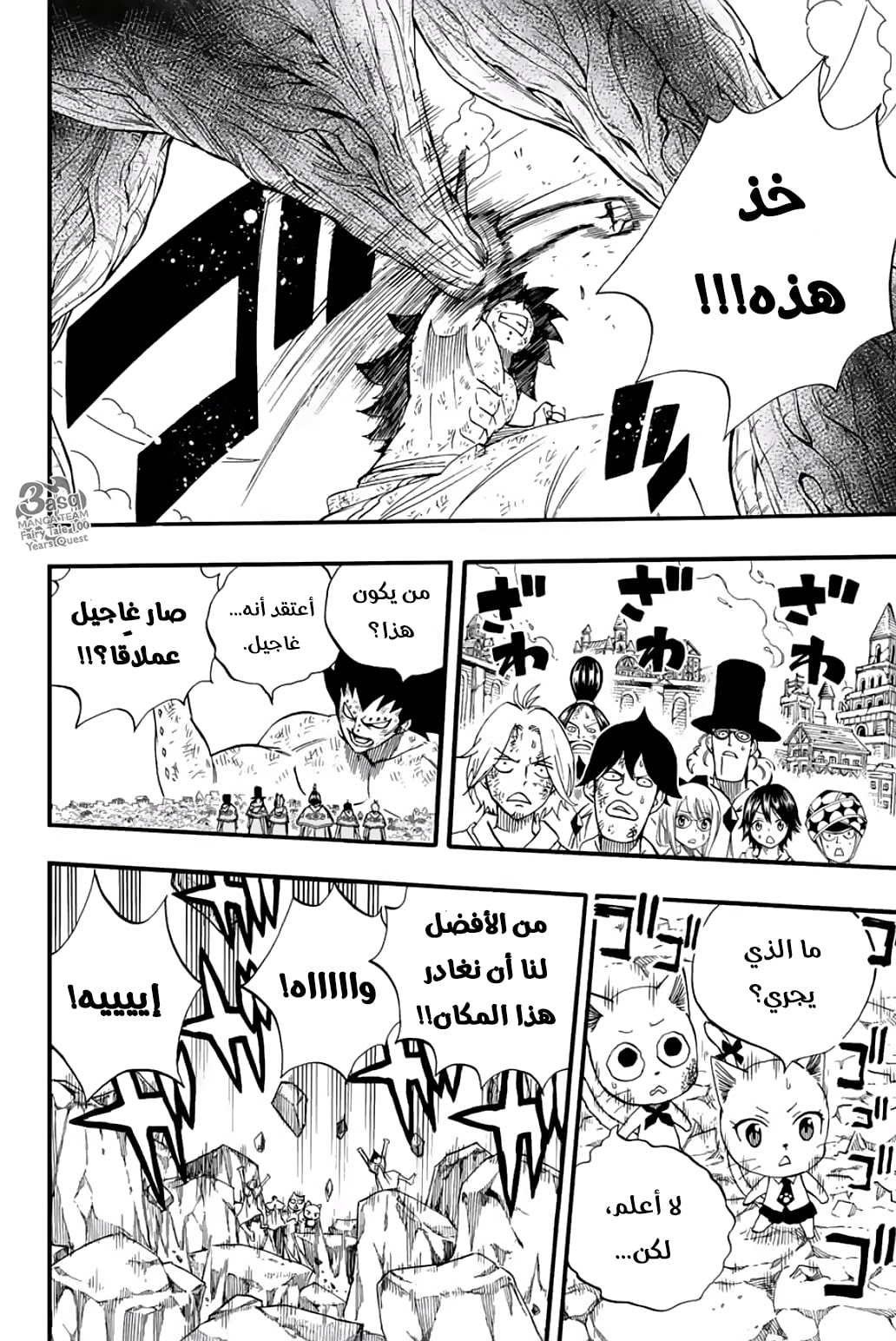 Fairy Tail 100 Years Quest: Chapter 60 - Page 18