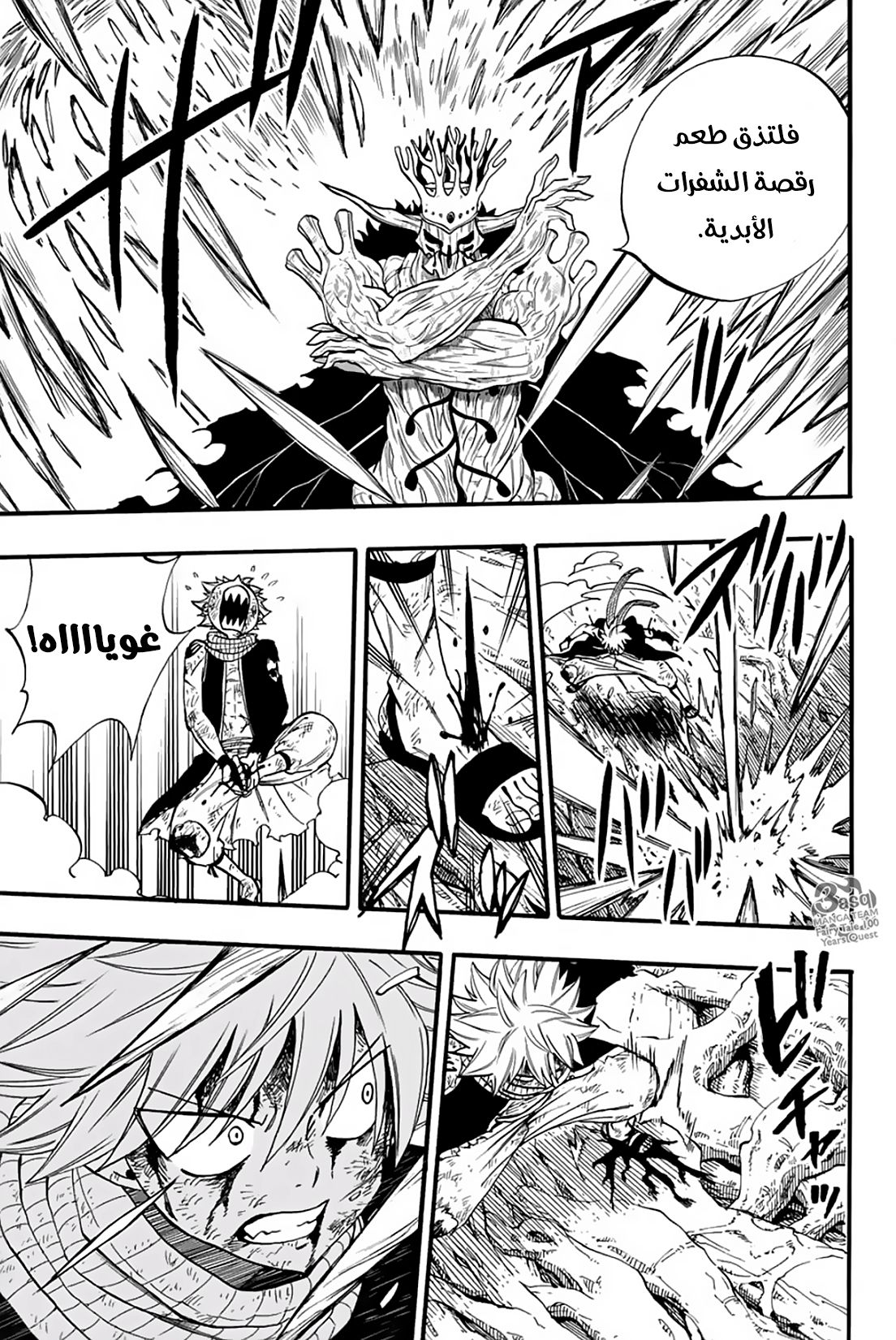 Fairy Tail 100 Years Quest: Chapter 61 - Page 7