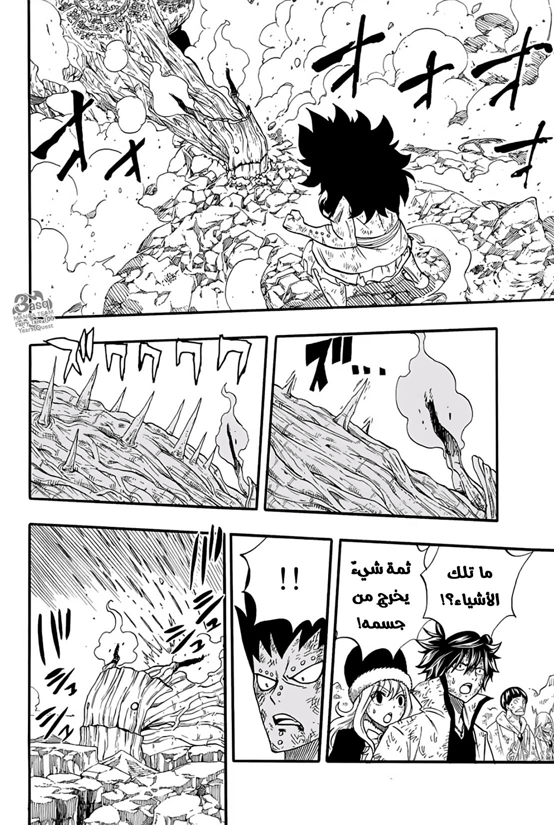 Fairy Tail 100 Years Quest: Chapter 61 - Page 8