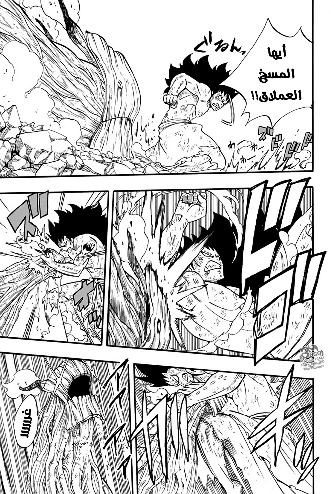 Fairy Tail 100 Years Quest: Chapter 61 - Page 11