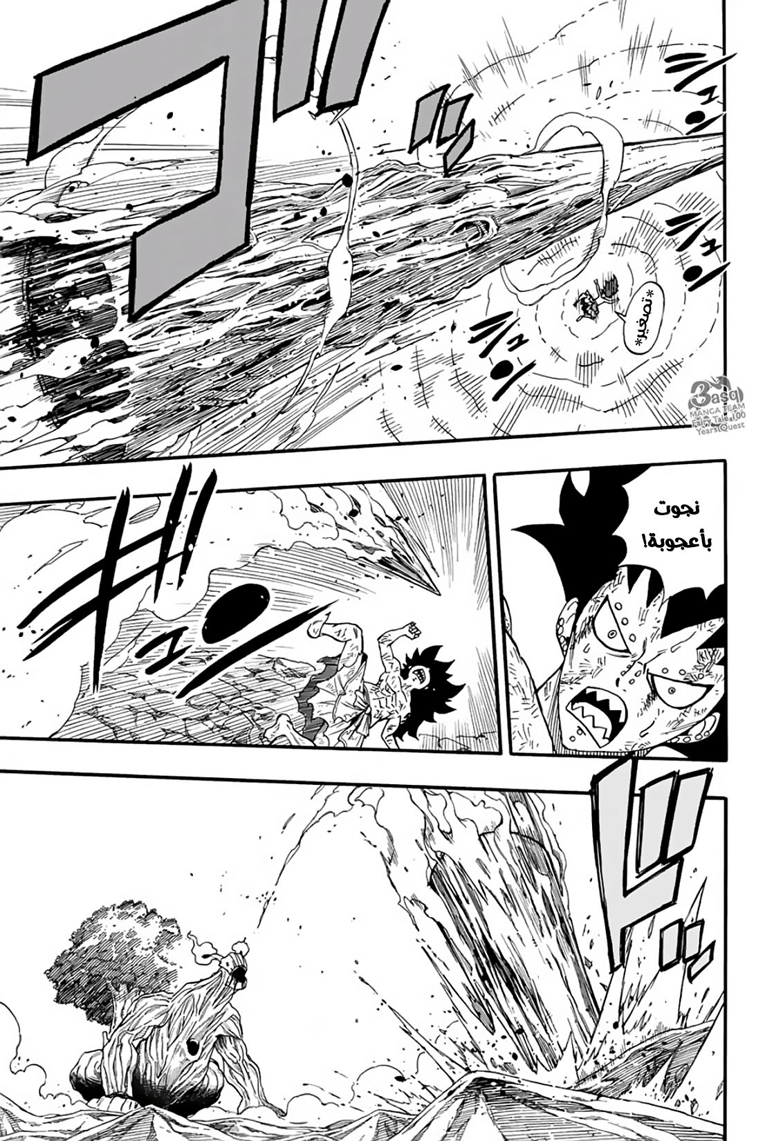 Fairy Tail 100 Years Quest: Chapter 61 - Page 13