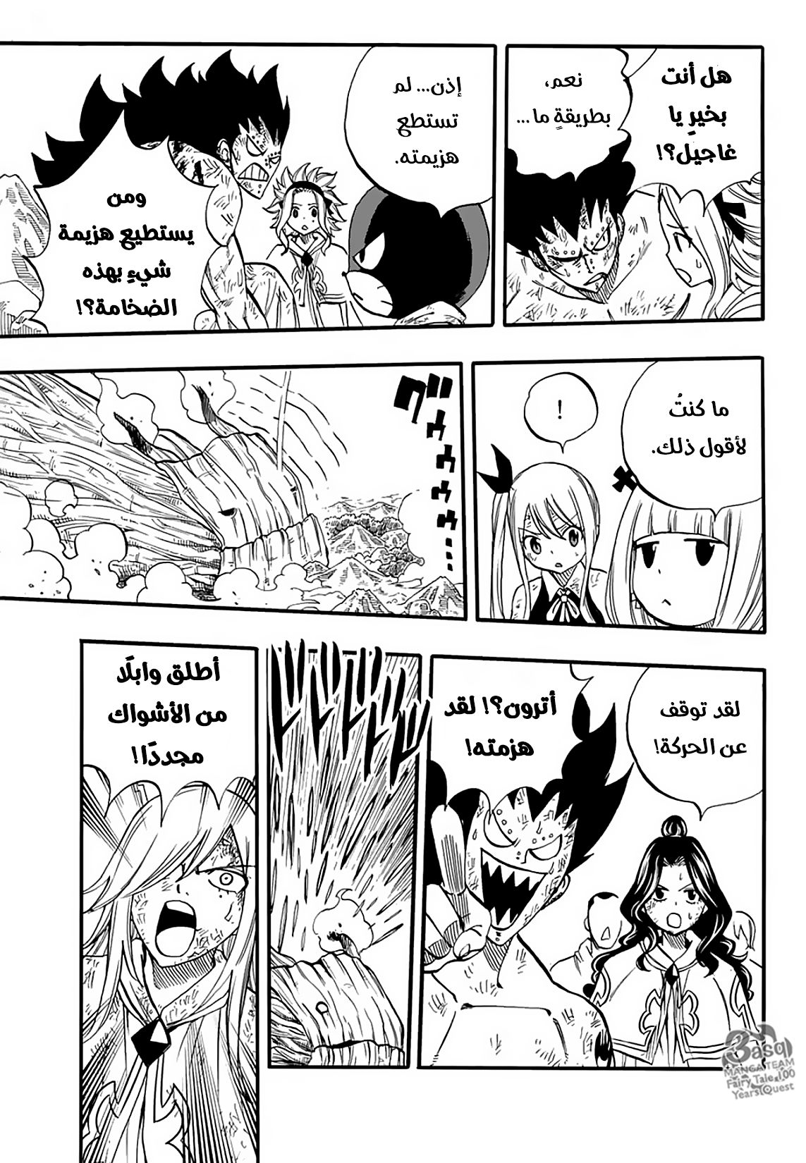 Fairy Tail 100 Years Quest: Chapter 61 - Page 15