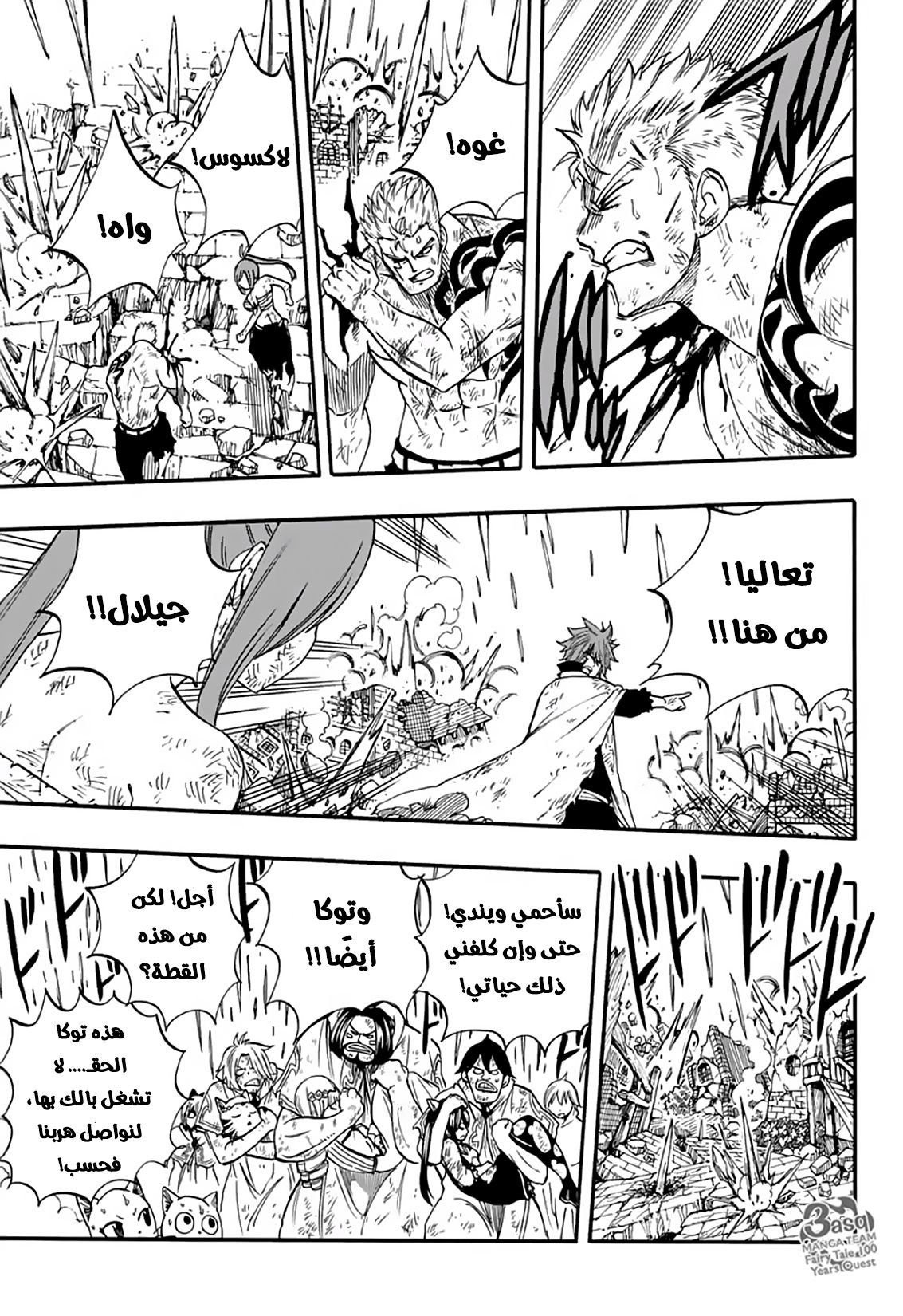 Fairy Tail 100 Years Quest: Chapter 61 - Page 17