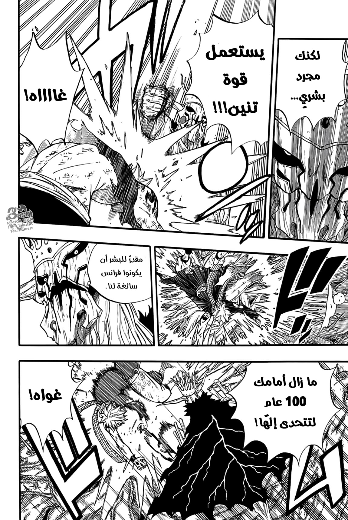 Fairy Tail 100 Years Quest: Chapter 62 - Page 8