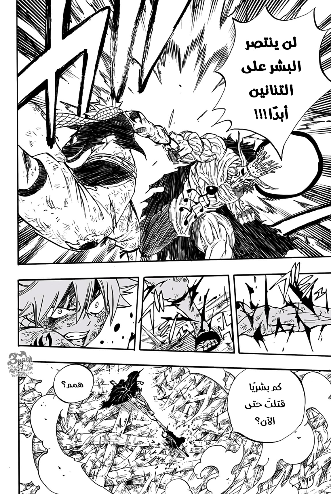 Fairy Tail 100 Years Quest: Chapter 62 - Page 10