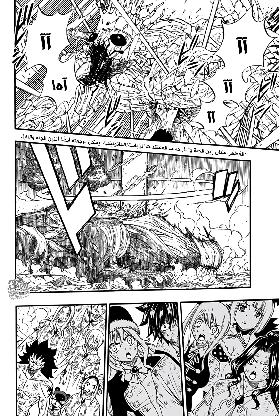 Fairy Tail 100 Years Quest: Chapter 62 - Page 18