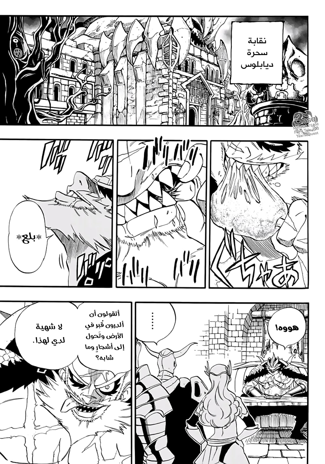 Fairy Tail 100 Years Quest: Chapter 63 - Page 7