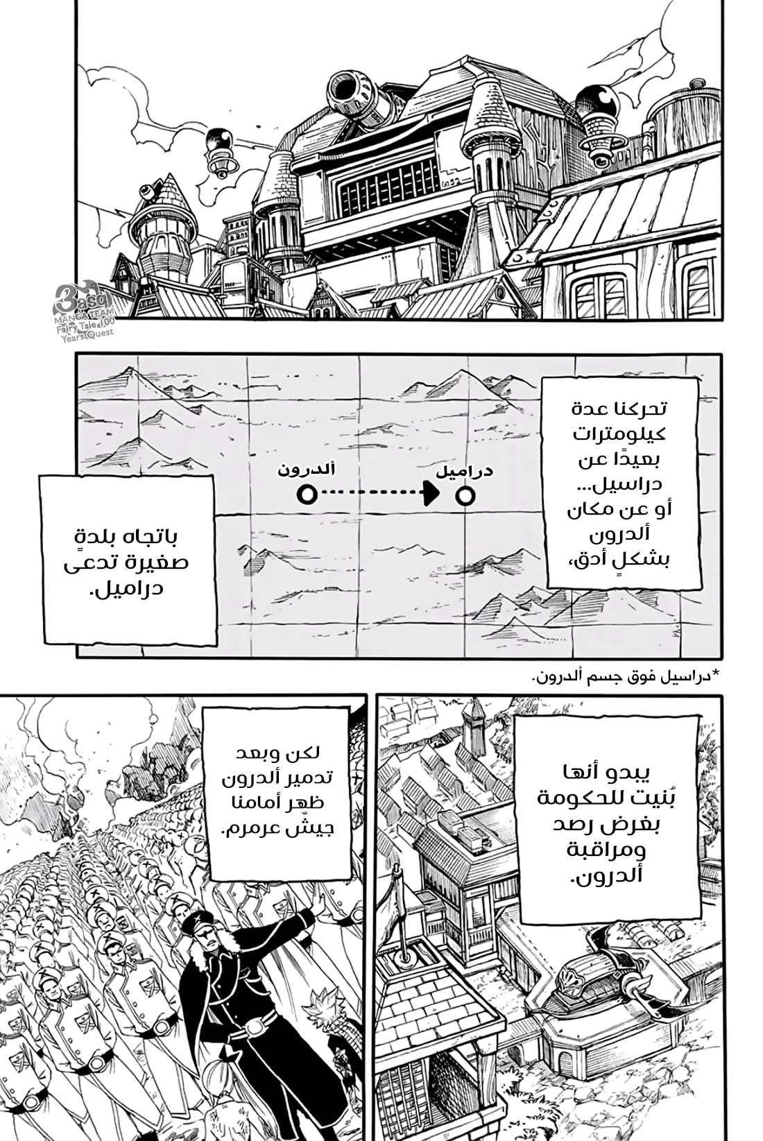 Fairy Tail 100 Years Quest: Chapter 63 - Page 11