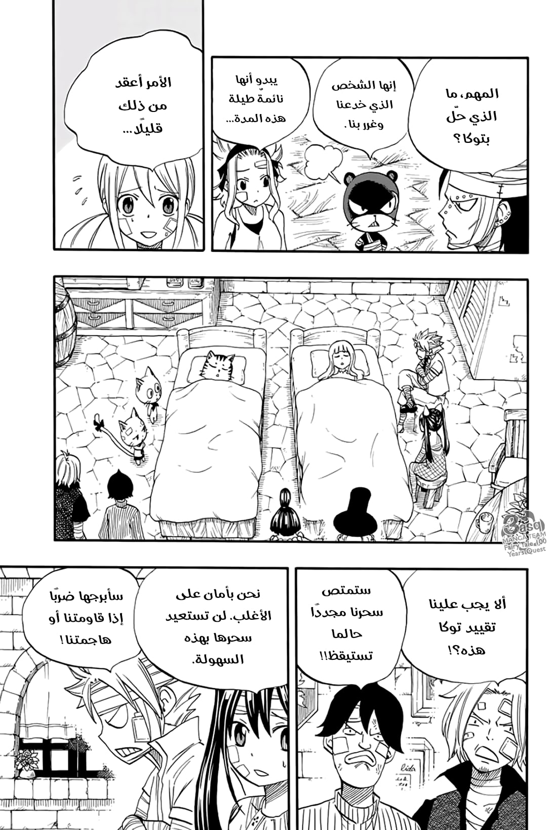 Fairy Tail 100 Years Quest: Chapter 63 - Page 13
