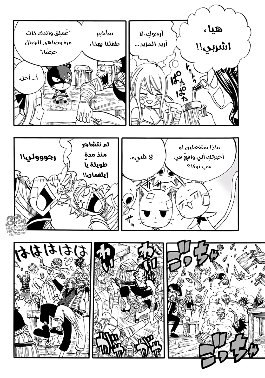Fairy Tail 100 Years Quest: Chapter 63 - Page 18