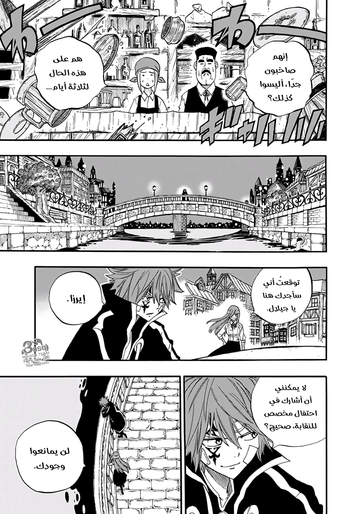 Fairy Tail 100 Years Quest: Chapter 63 - Page 19