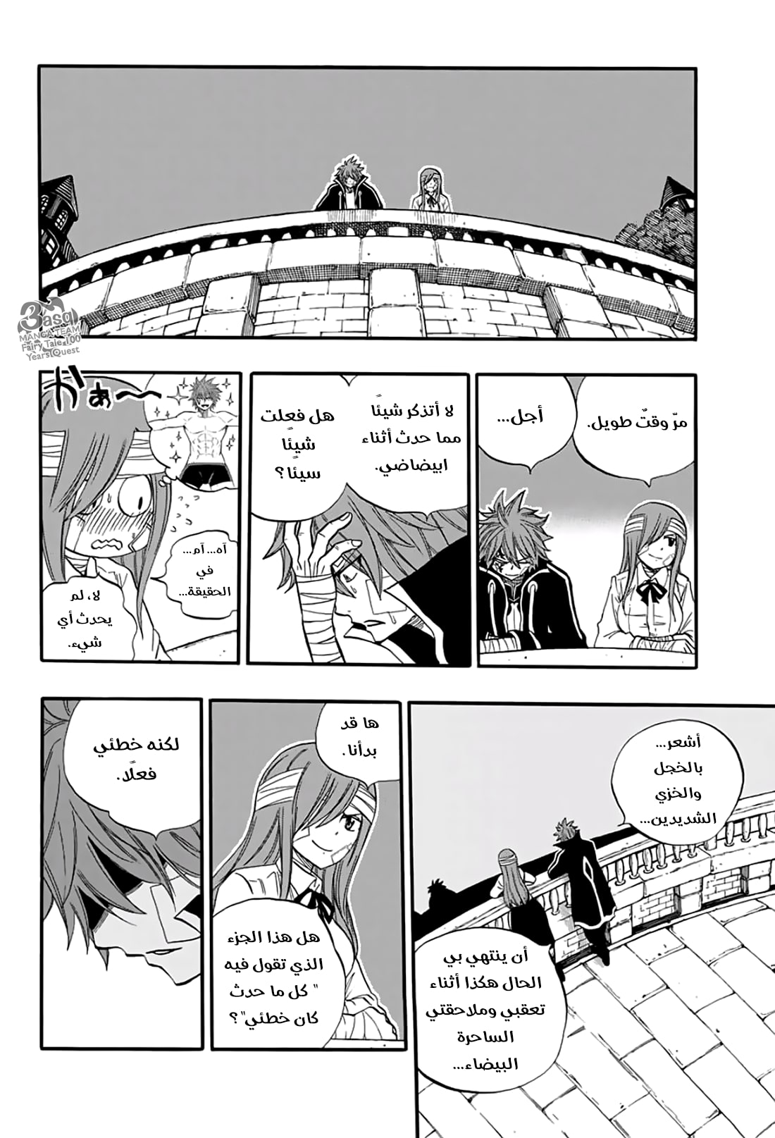 Fairy Tail 100 Years Quest: Chapter 63 - Page 20