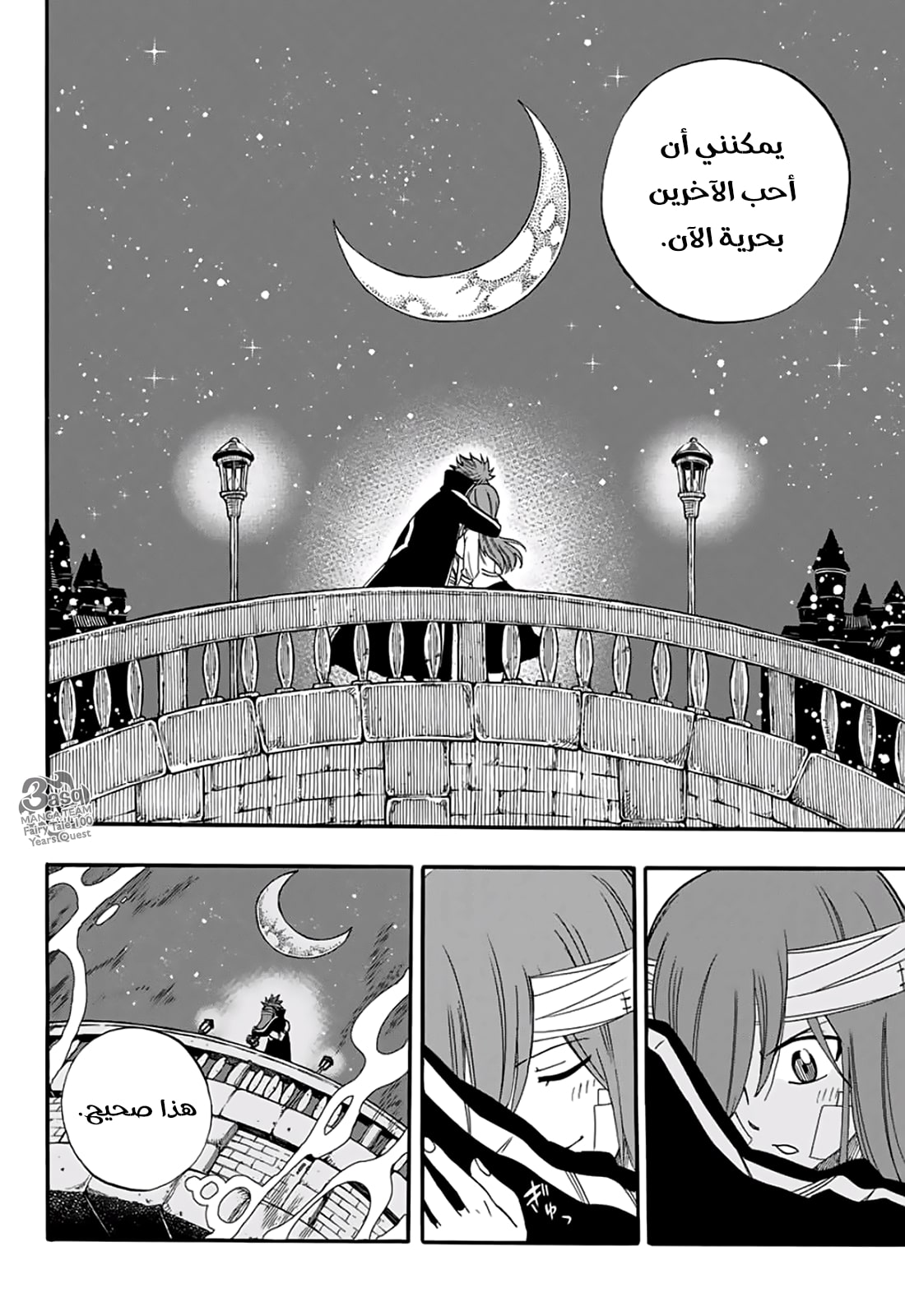 Fairy Tail 100 Years Quest: Chapter 63 - Page 22