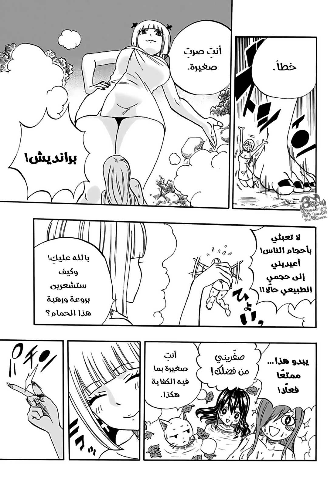 Fairy Tail 100 Years Quest: Chapter 64 - Page 7