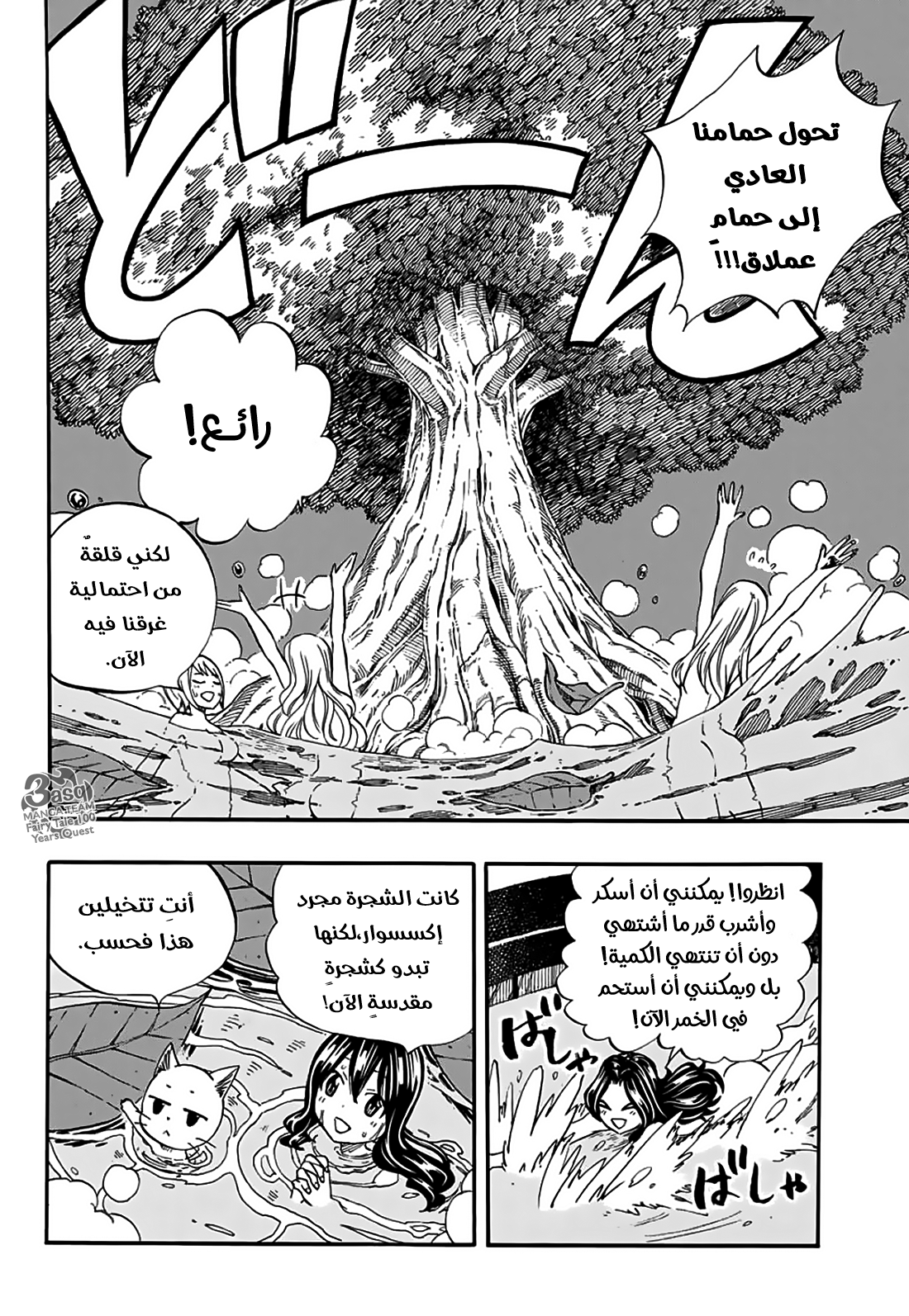 Fairy Tail 100 Years Quest: Chapter 64 - Page 8