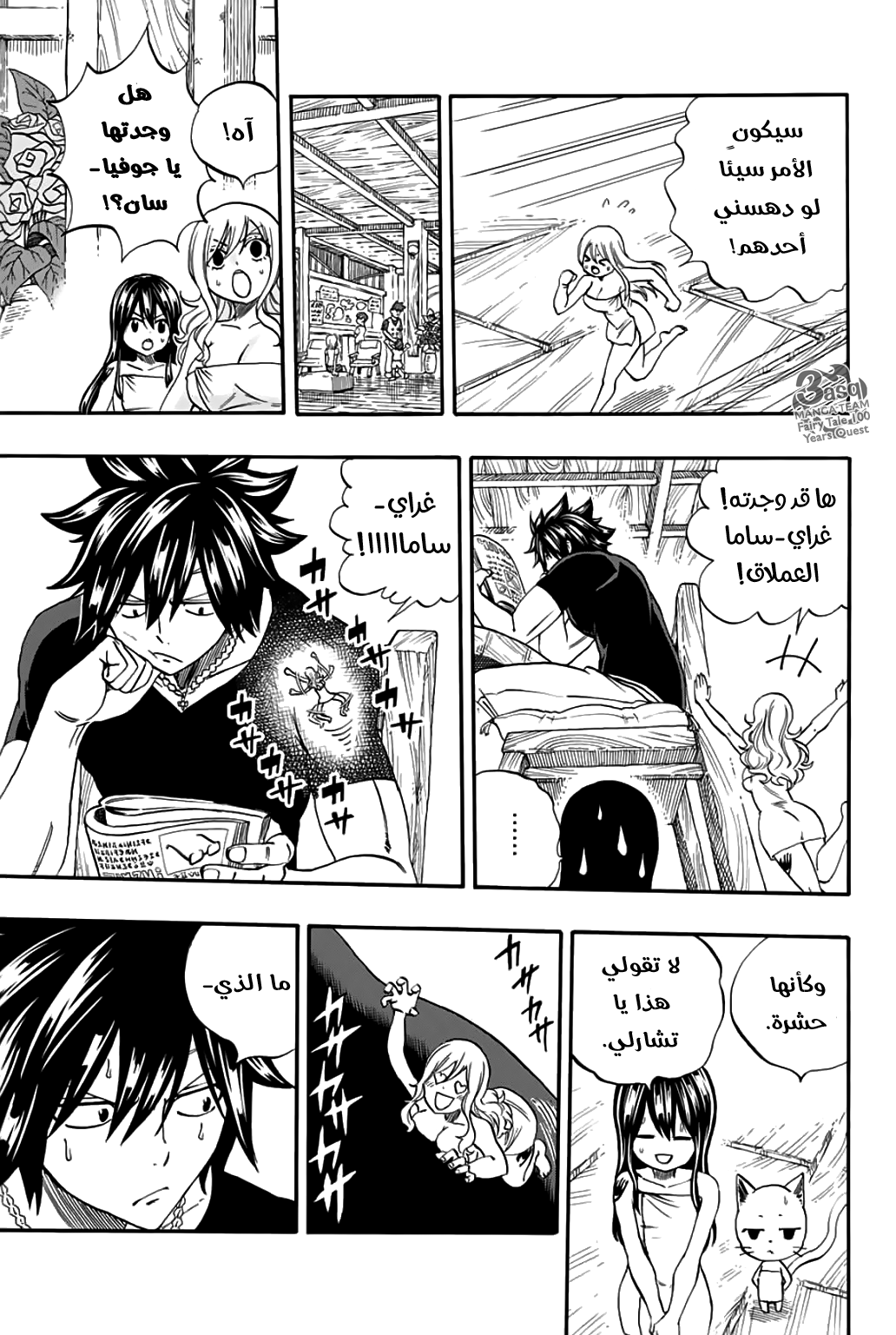 Fairy Tail 100 Years Quest: Chapter 64 - Page 11