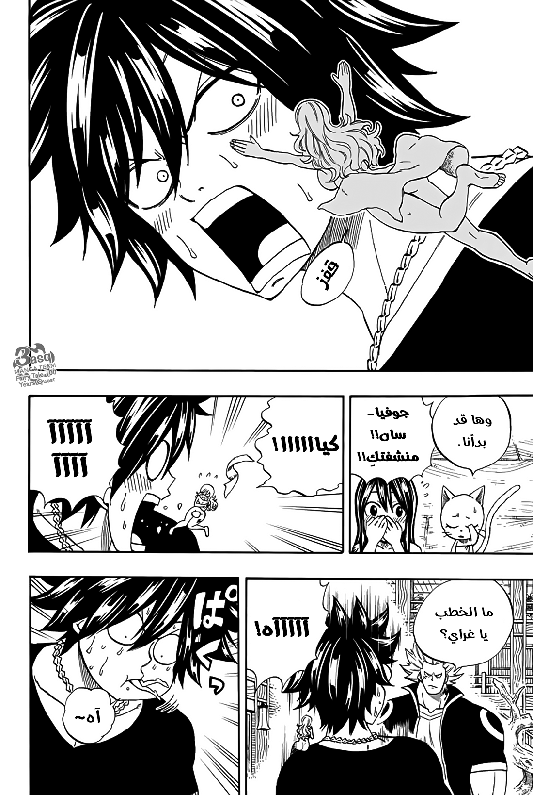 Fairy Tail 100 Years Quest: Chapter 64 - Page 12