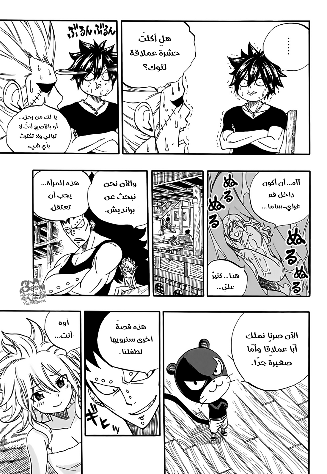 Fairy Tail 100 Years Quest: Chapter 64 - Page 13