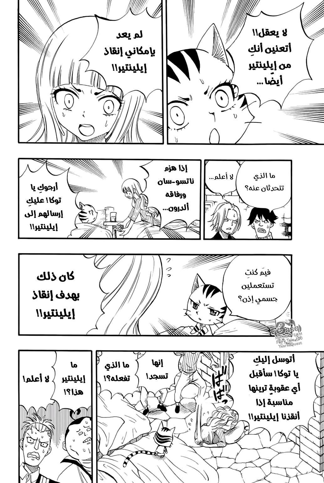 Fairy Tail 100 Years Quest: Chapter 65 - Page 6