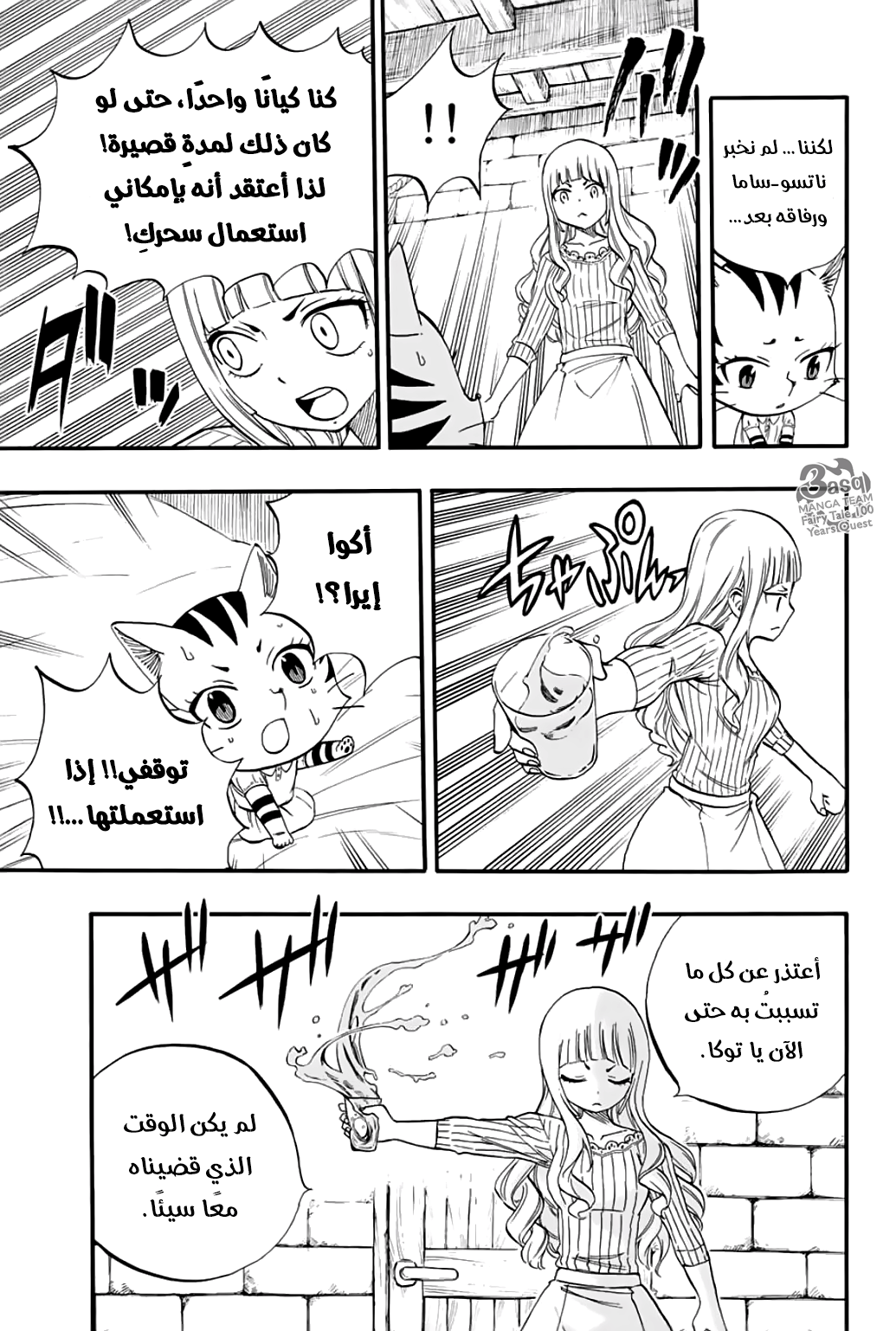 Fairy Tail 100 Years Quest: Chapter 65 - Page 7