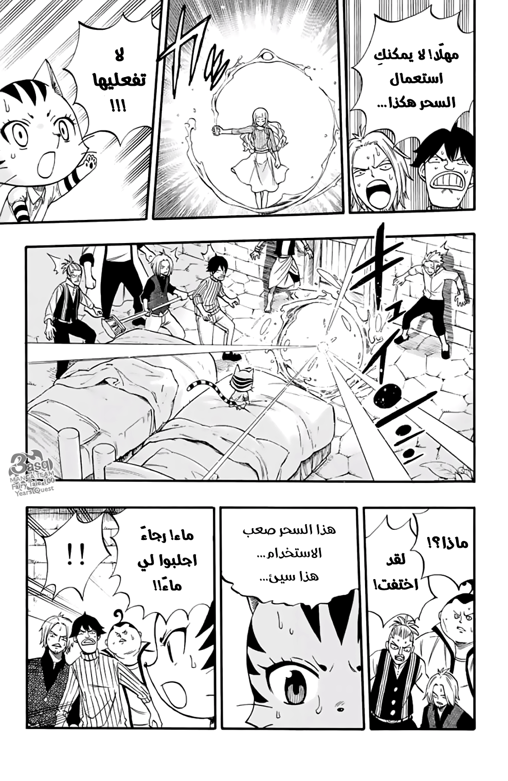 Fairy Tail 100 Years Quest: Chapter 65 - Page 8