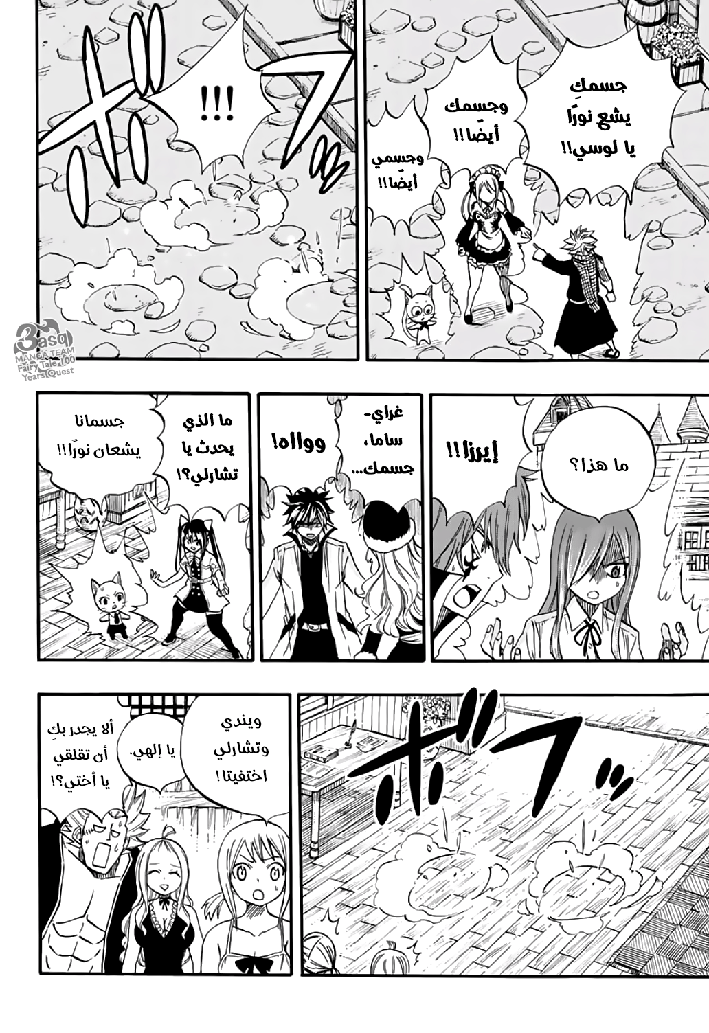 Fairy Tail 100 Years Quest: Chapter 65 - Page 10