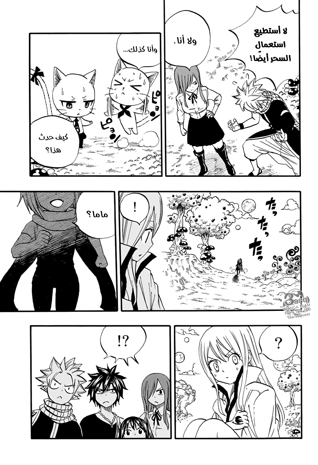 Fairy Tail 100 Years Quest: Chapter 65 - Page 13
