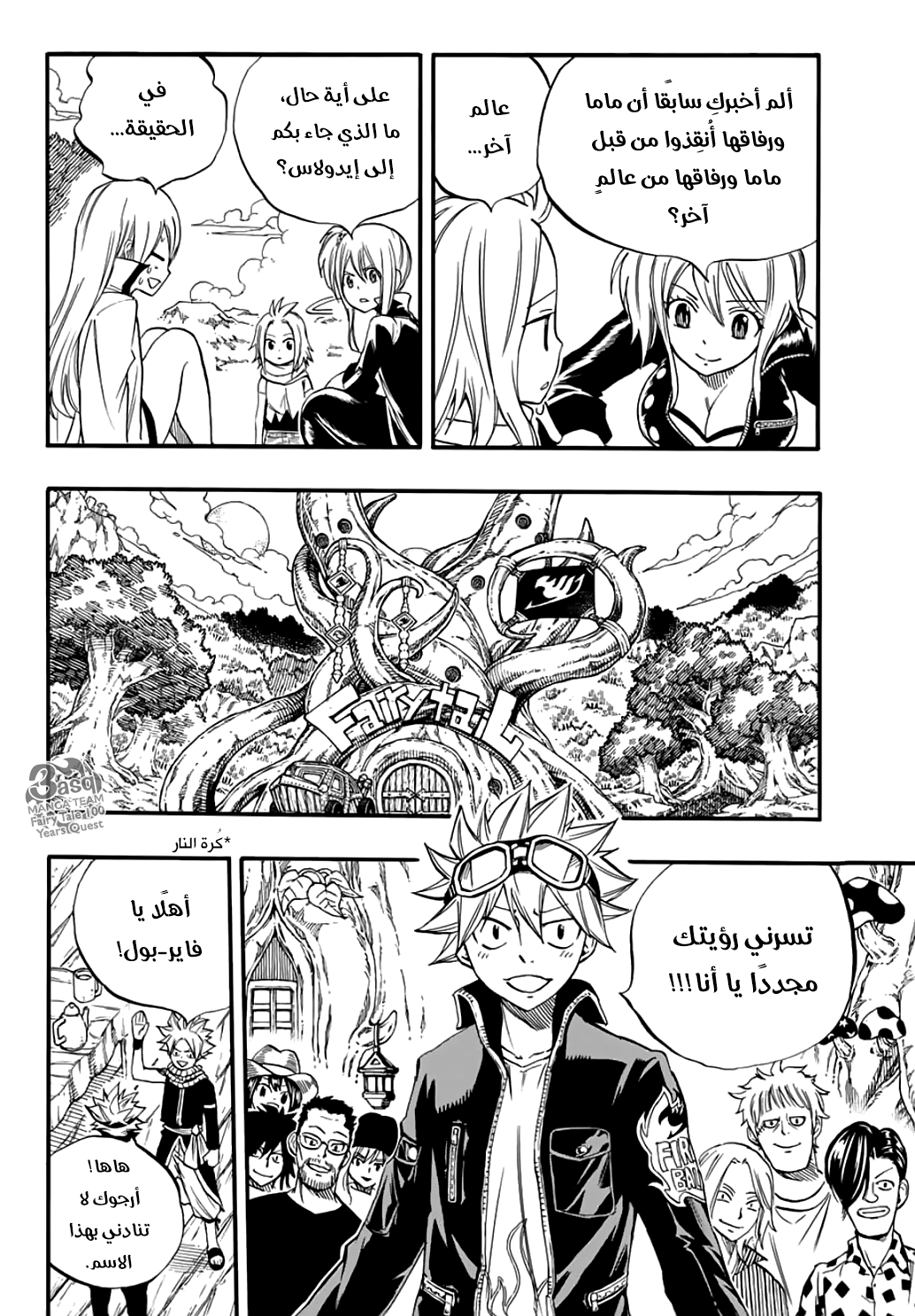 Fairy Tail 100 Years Quest: Chapter 65 - Page 18