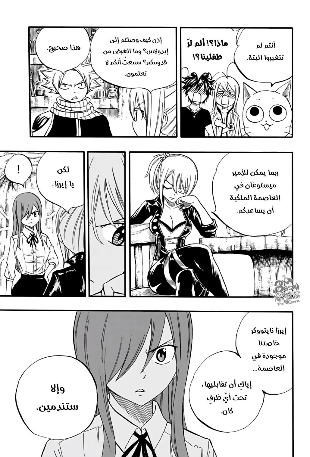 Fairy Tail 100 Years Quest: Chapter 65 - Page 21