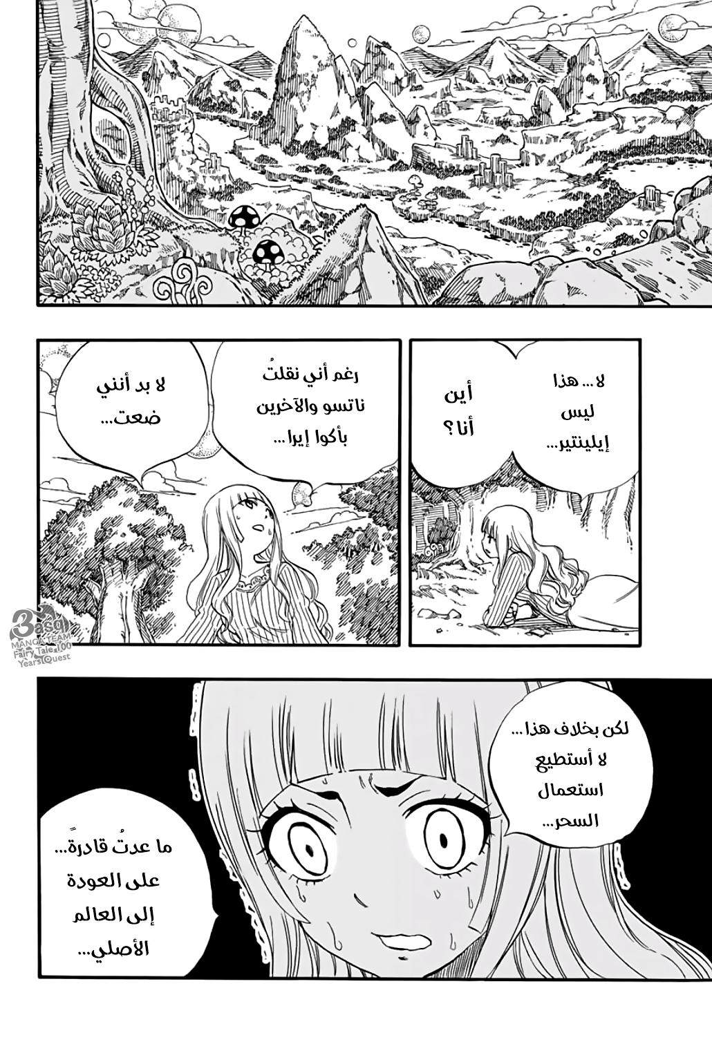 Fairy Tail 100 Years Quest: Chapter 65 - Page 22