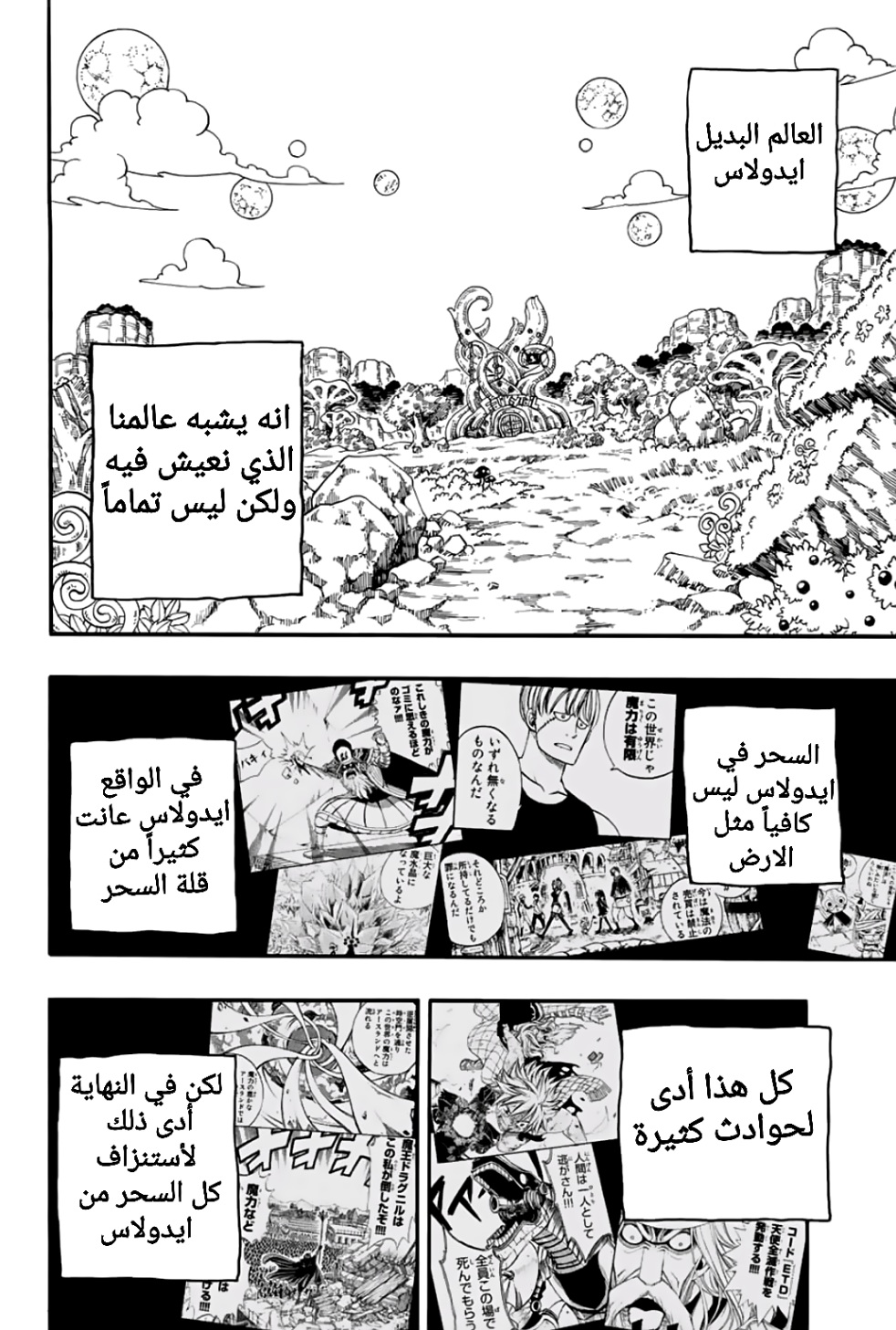 Fairy Tail 100 Years Quest: Chapter 66 - Page 3