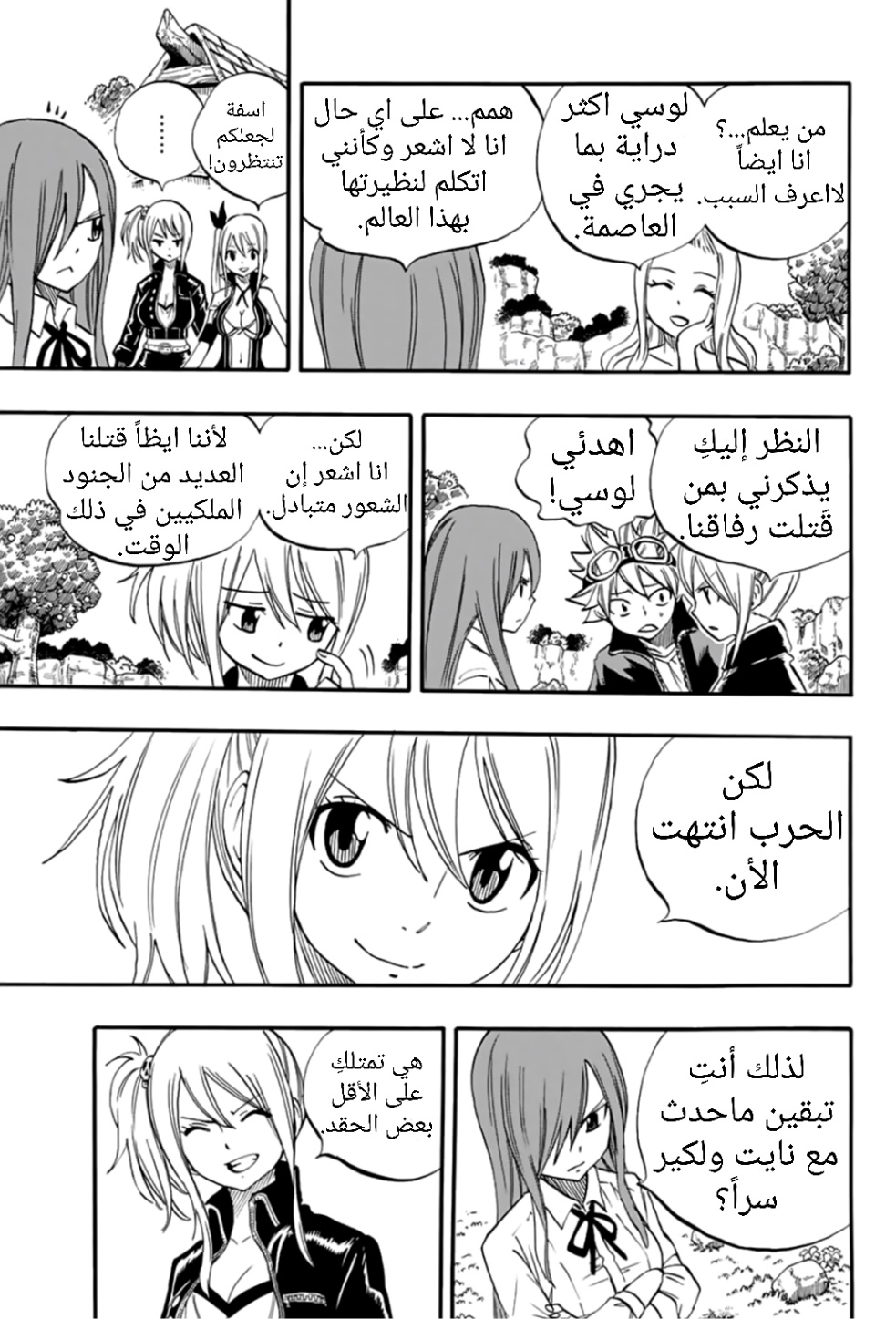 Fairy Tail 100 Years Quest: Chapter 66 - Page 8