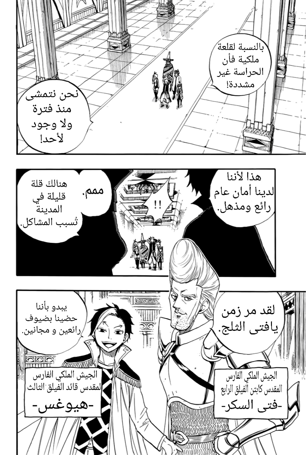 Fairy Tail 100 Years Quest: Chapter 66 - Page 11