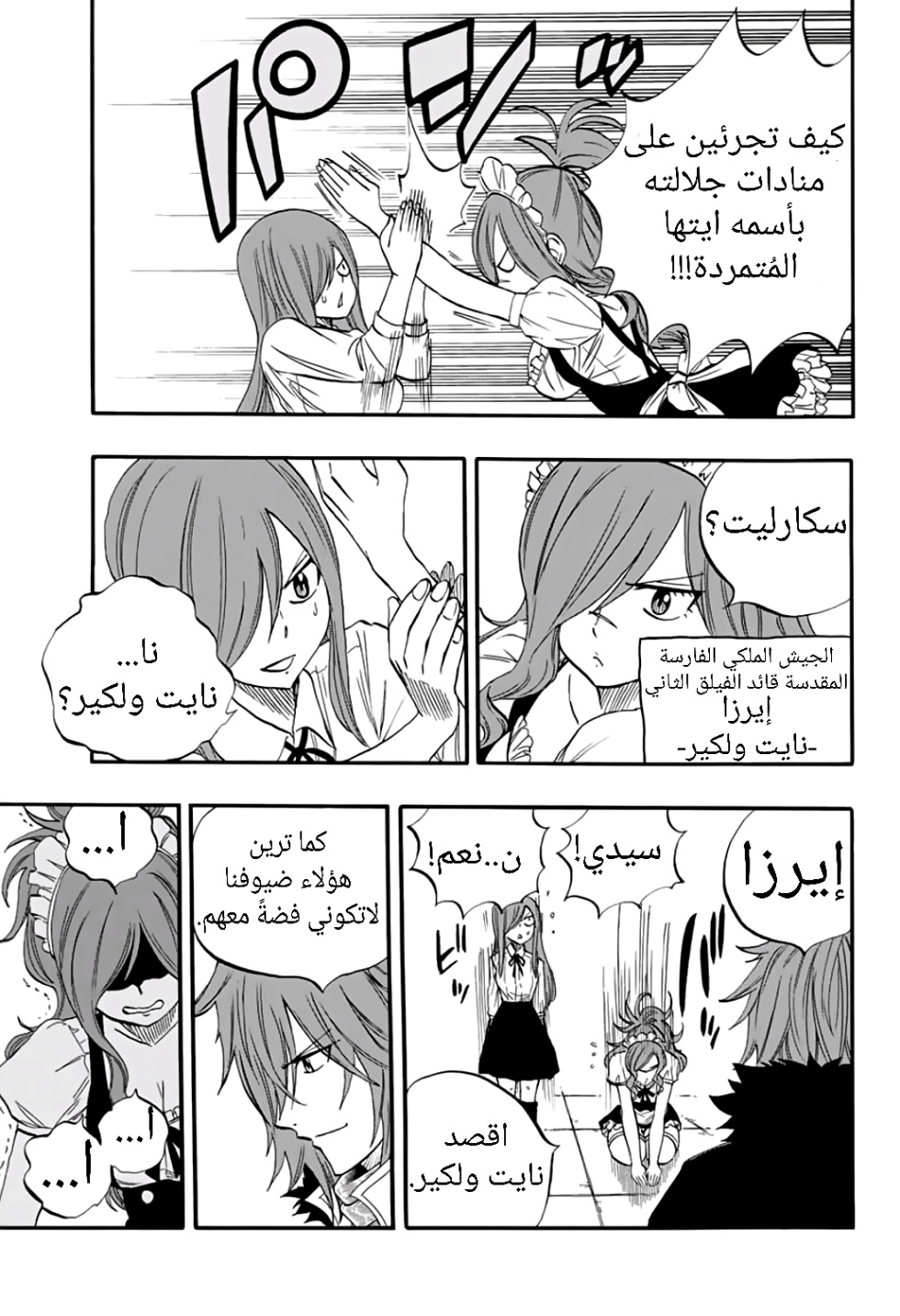 Fairy Tail 100 Years Quest: Chapter 66 - Page 16