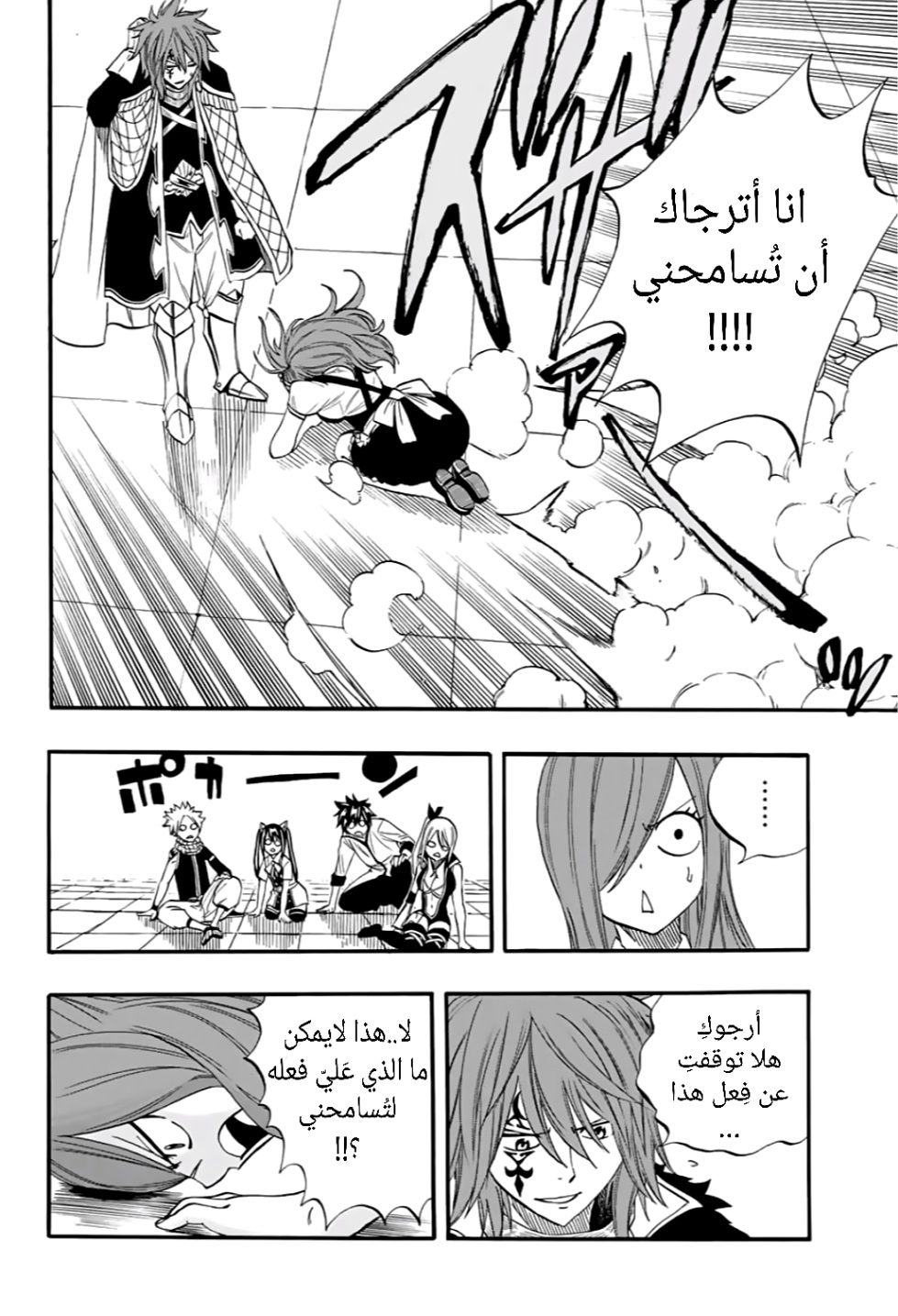 Fairy Tail 100 Years Quest: Chapter 66 - Page 17